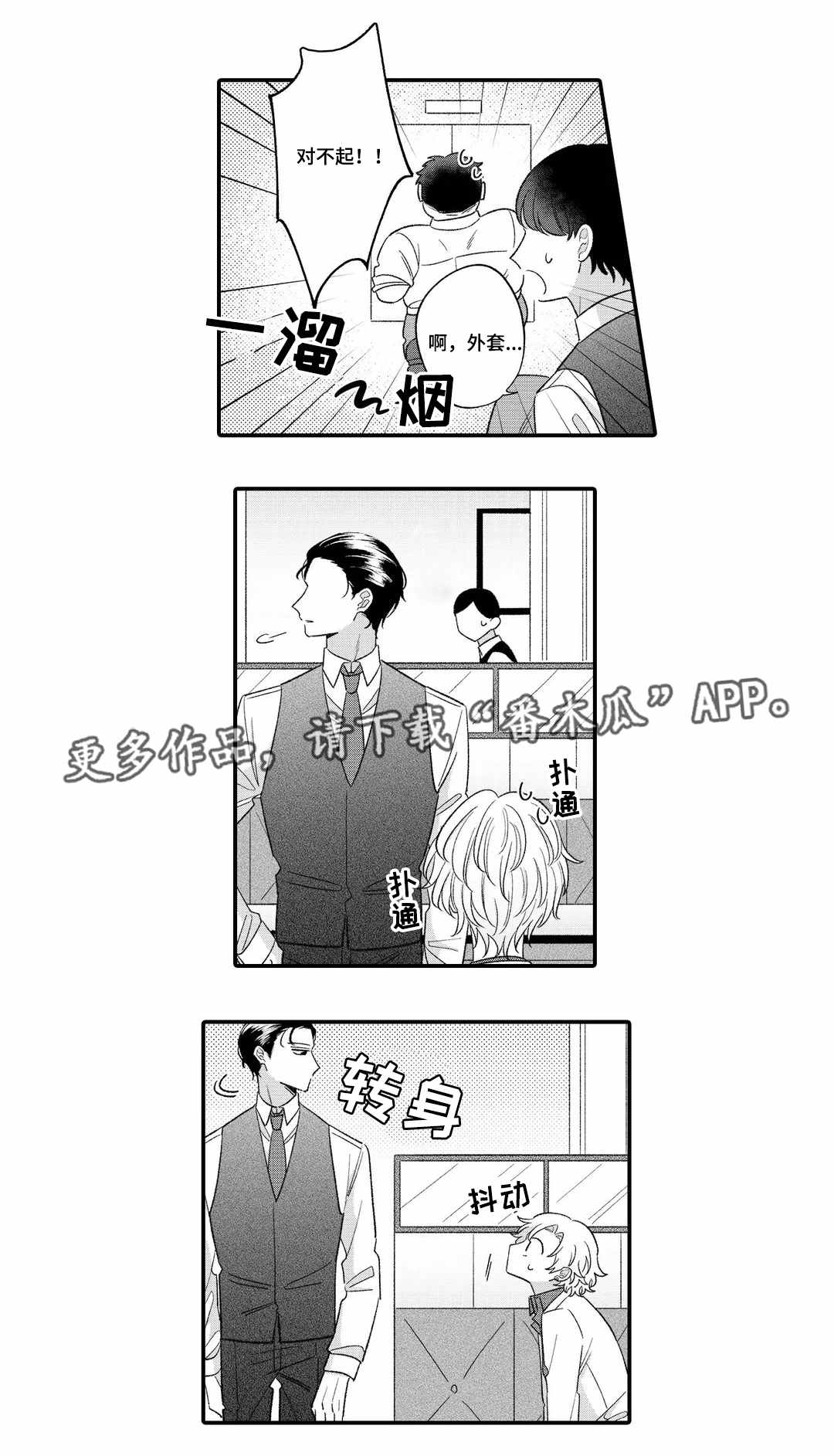 入职教学漫画,第15章：解救1图