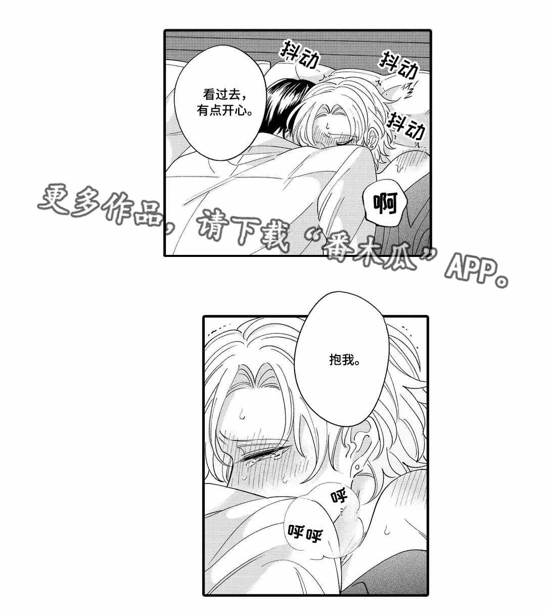 入职教学漫画,第6章：赔罪2图