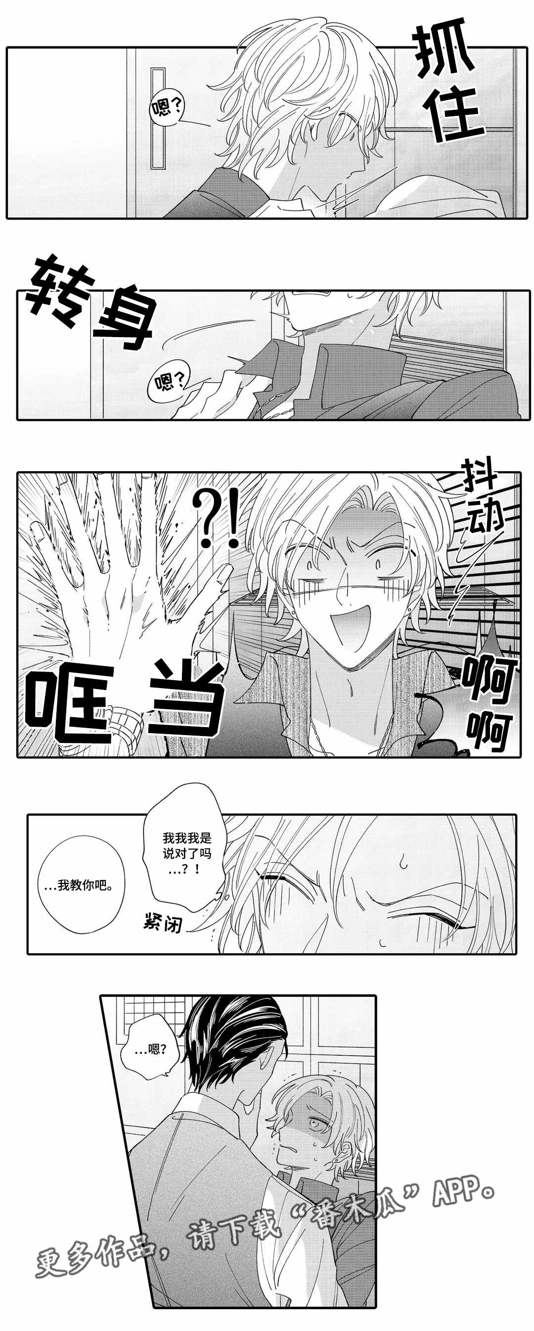 入职教学漫画,第3章：教学3图