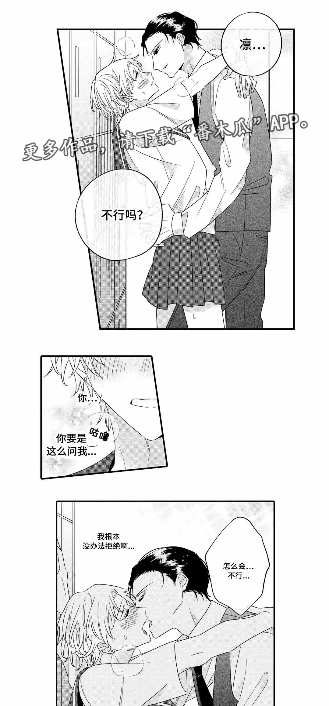 新入职教师教学培训发言漫画,第22章：终章1图