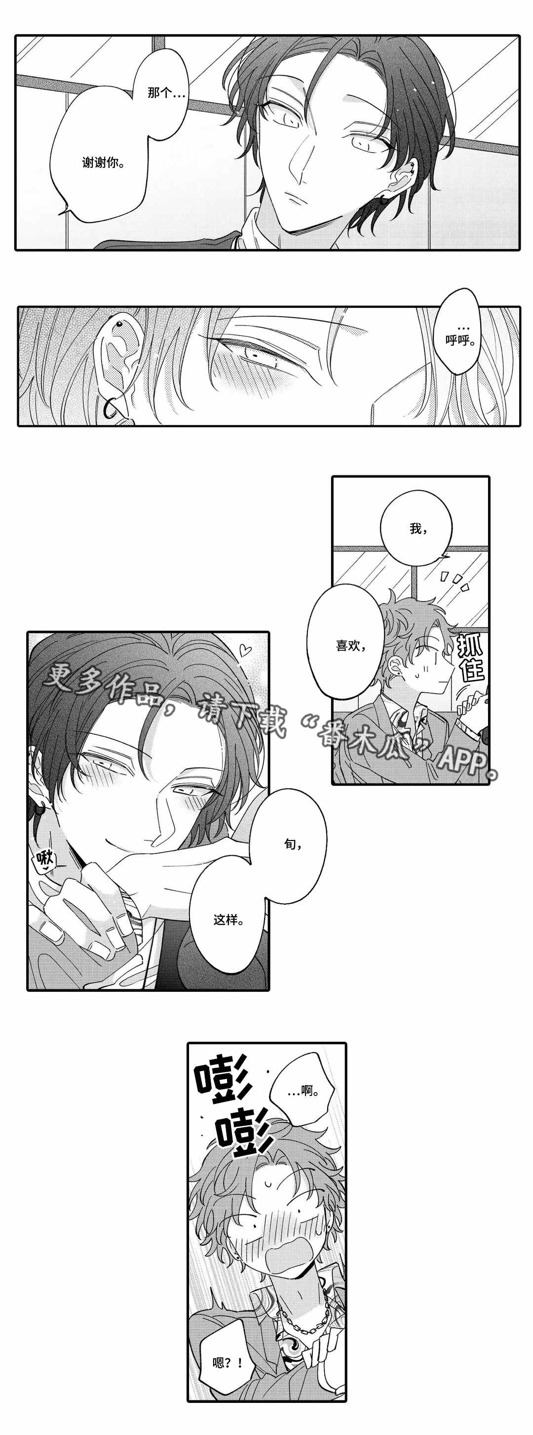 入职教学漫画,第12章：偷听4图