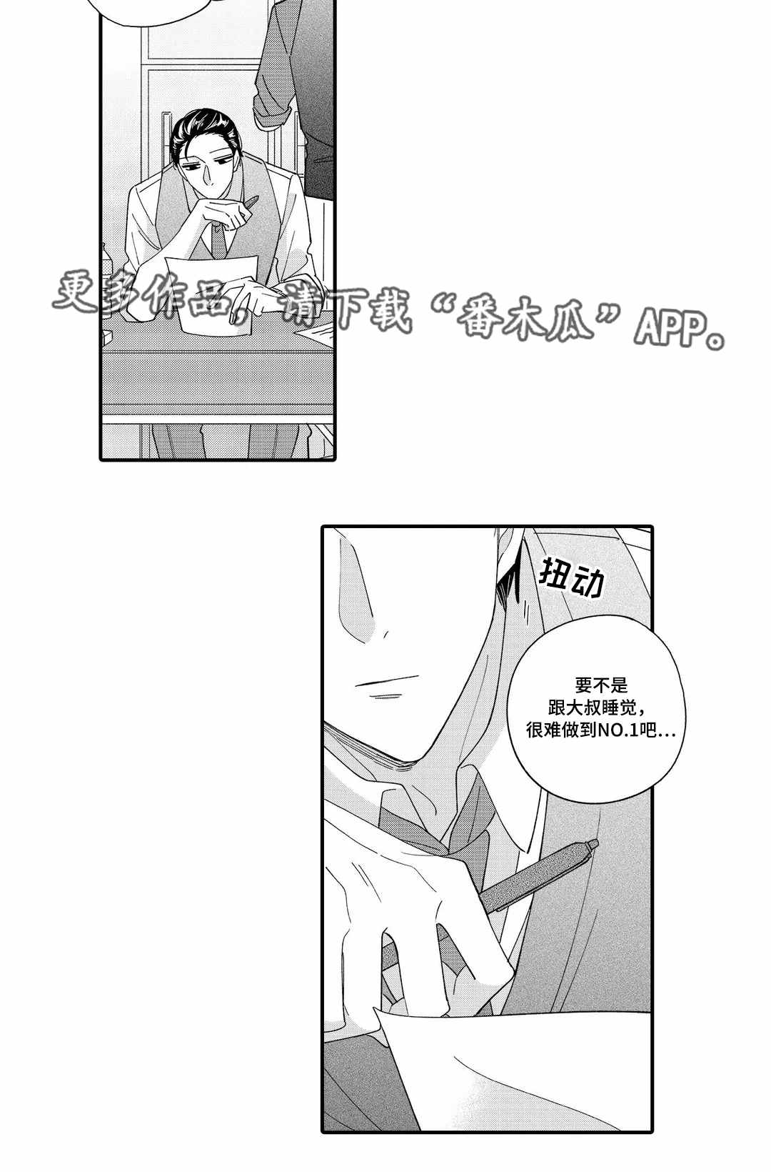 入职教学漫画,第3章：教学2图