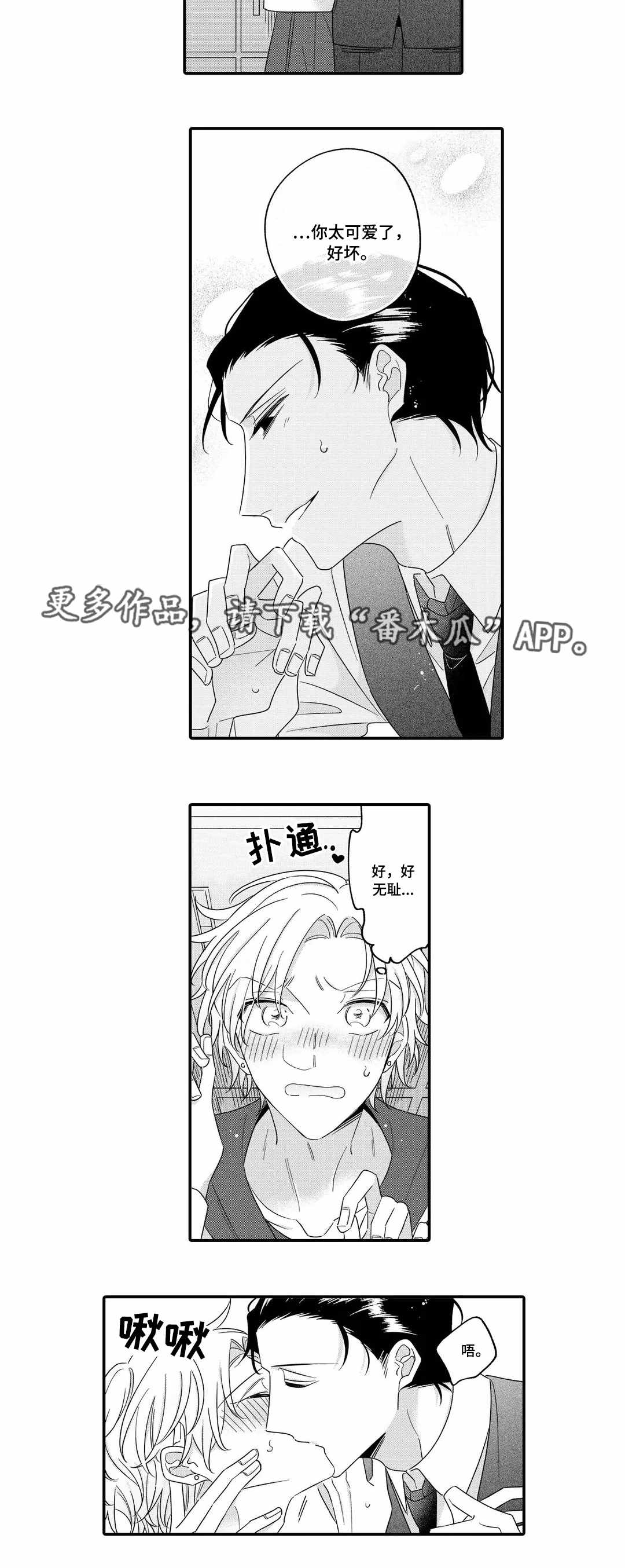 入职教师后父母犯罪会有影响吗漫画,第21章：表扬5图