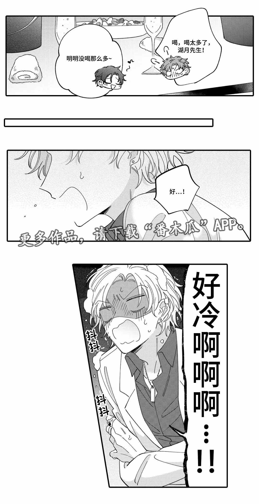 入职教学漫画,第12章：偷听5图