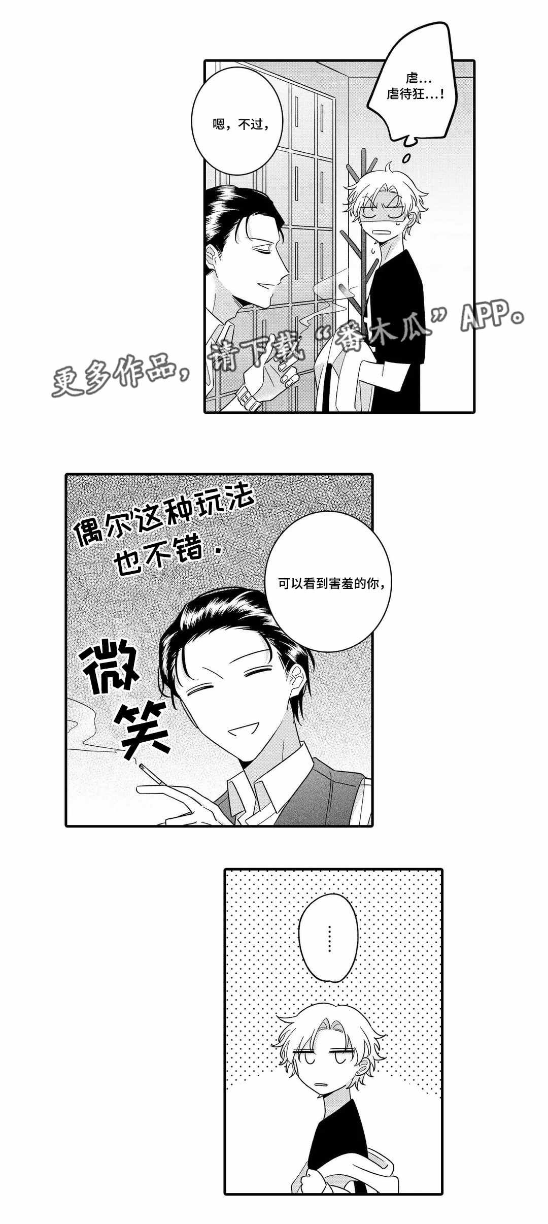 入职教育的专业内容漫画,第22章：终章4图
