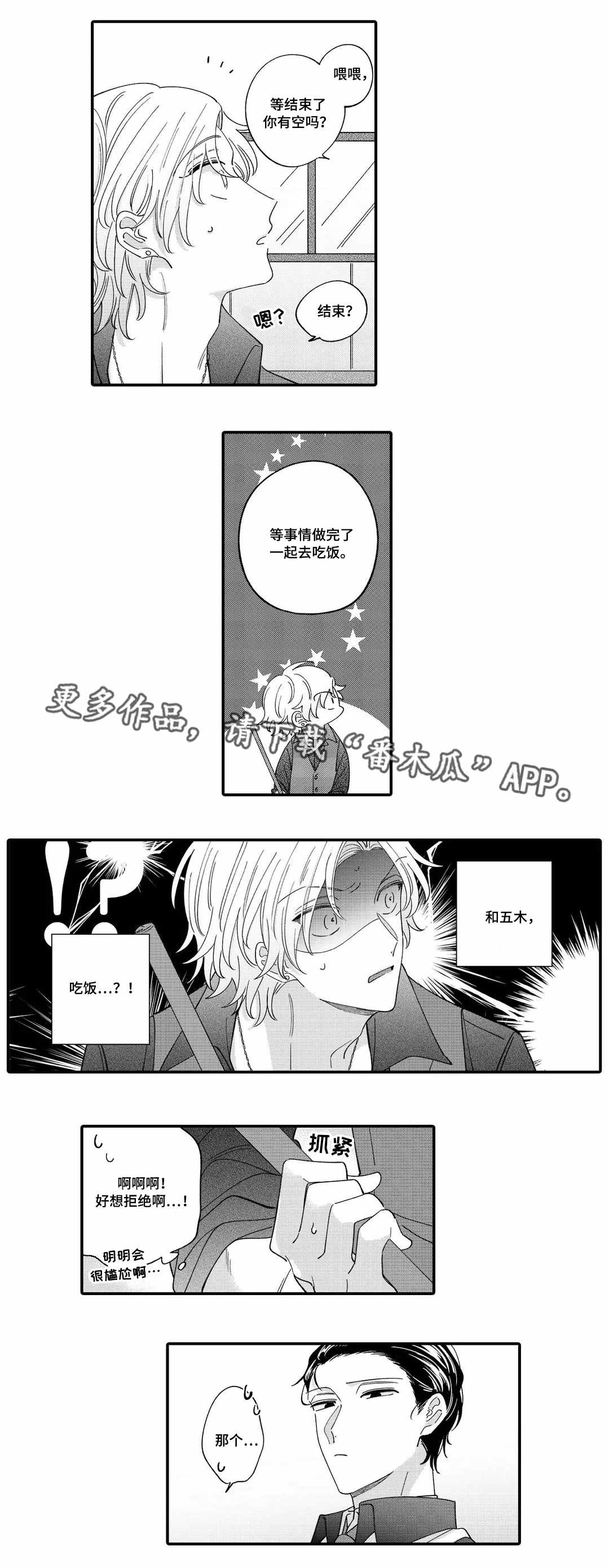 入职教学漫画,第4章：惩罚2图