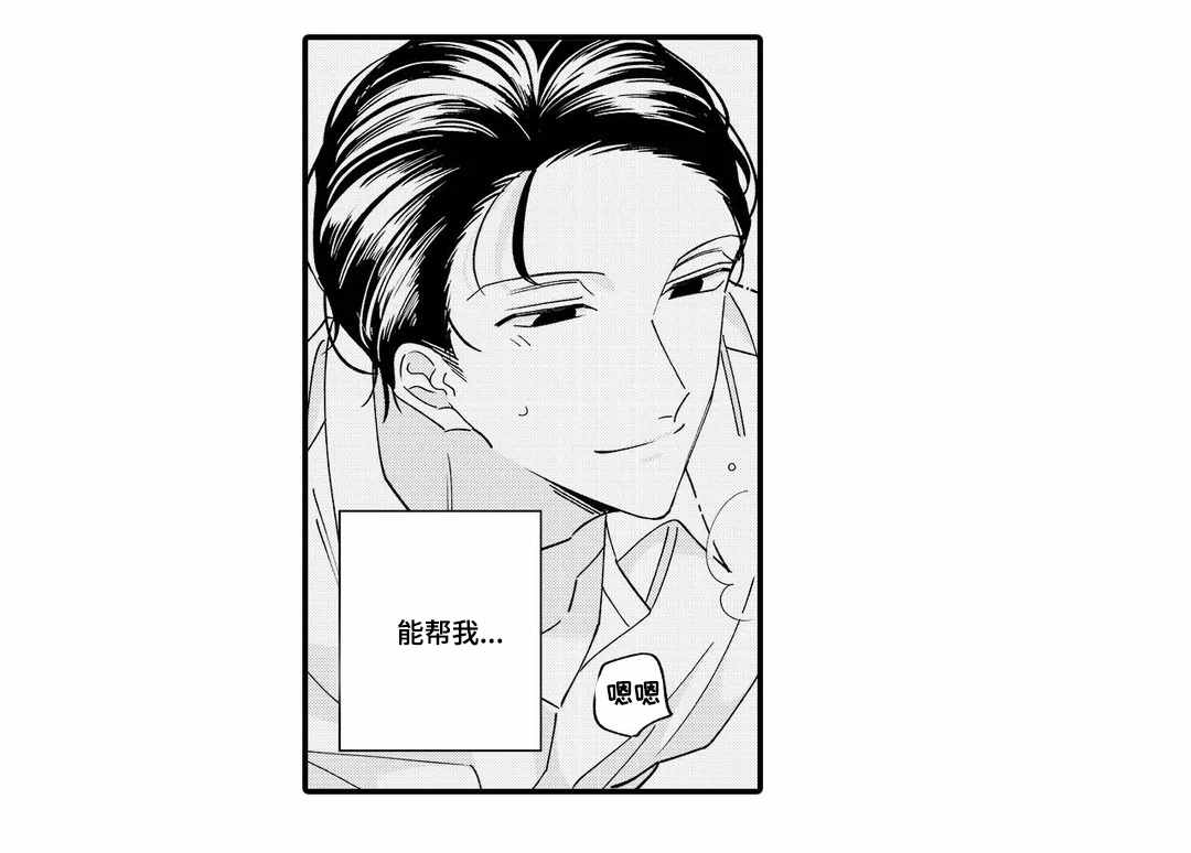 入职教学漫画,第13章：真心5图