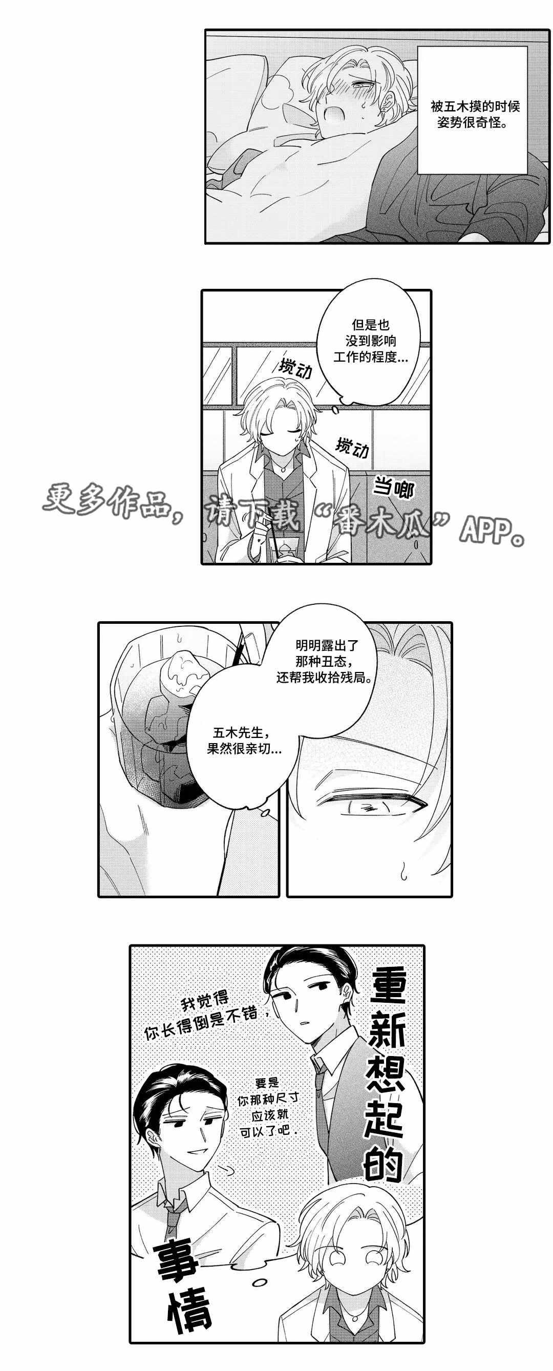 入职教学漫画,第7章：醉酒3图