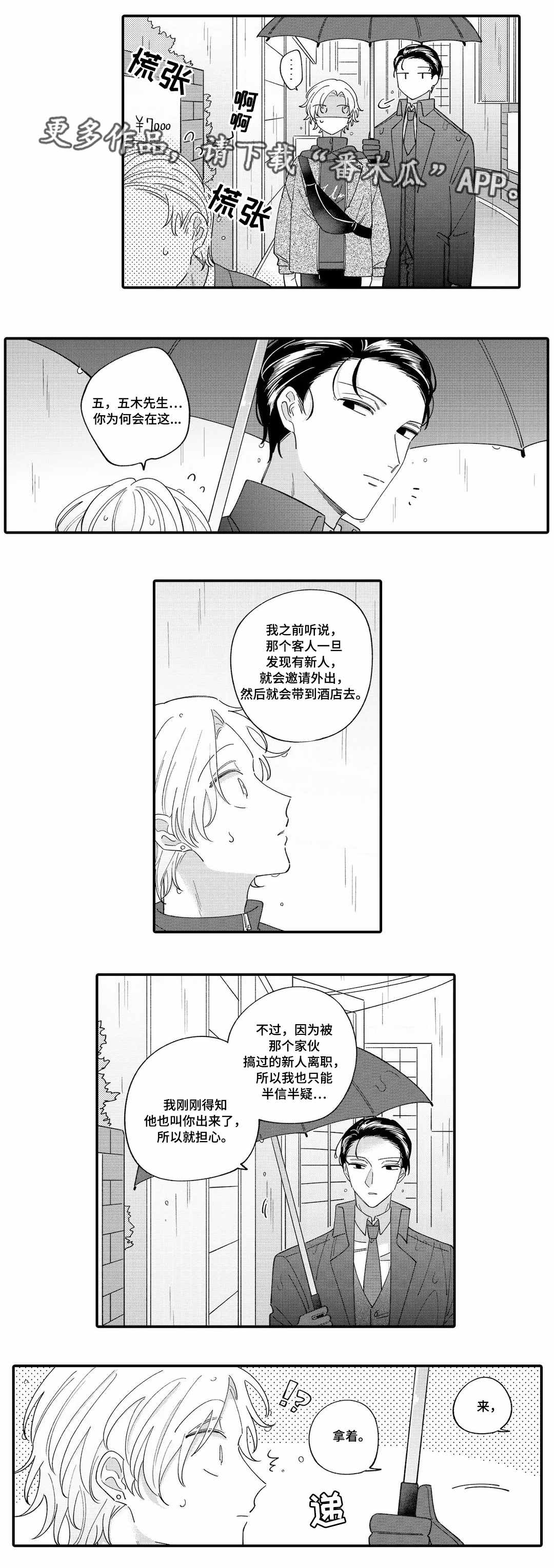 入职流程详细步骤示例漫画,第9章：危险3图