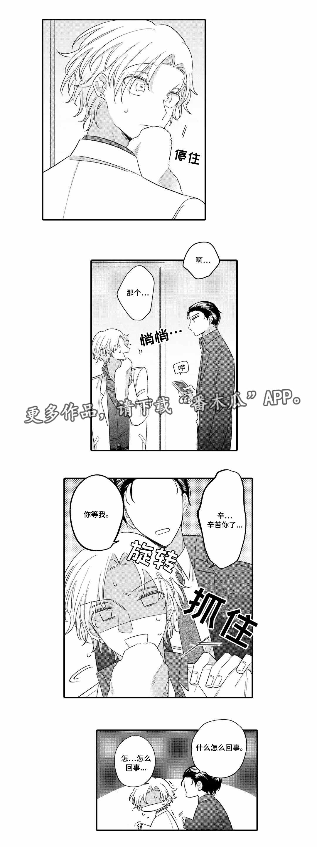 入职教学漫画,第14章：逃避2图