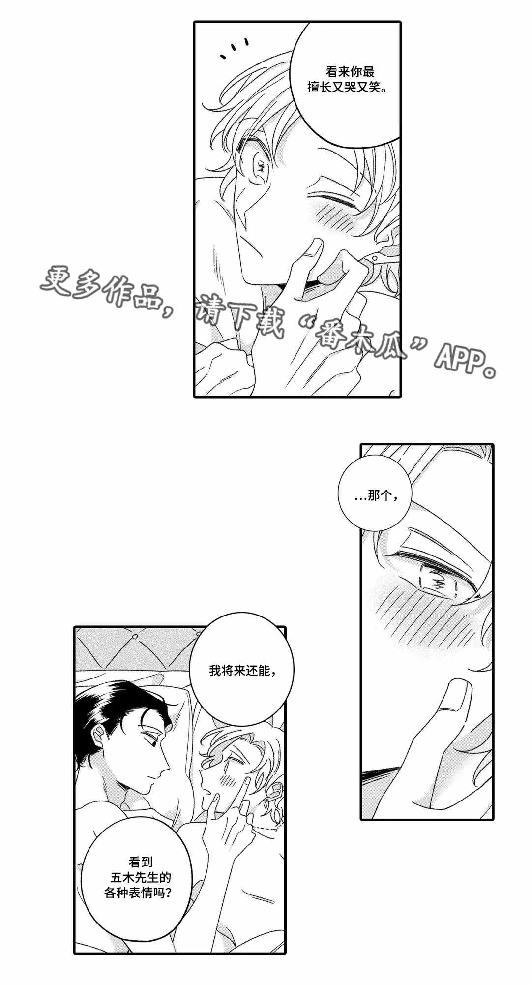 入职教学漫画,第20章：活动3图