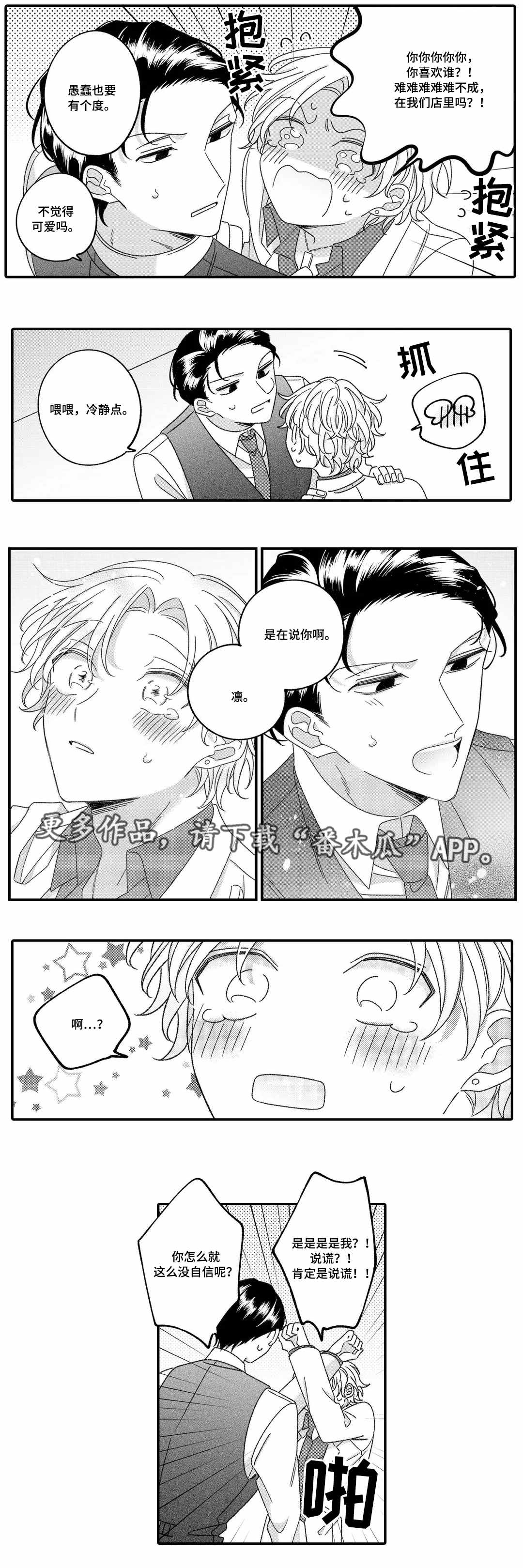 入职教学漫画,第18章：自信5图