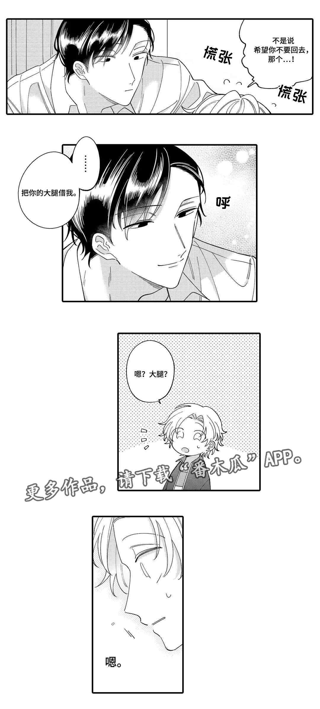 入职教学漫画,第10章：梦呓2图