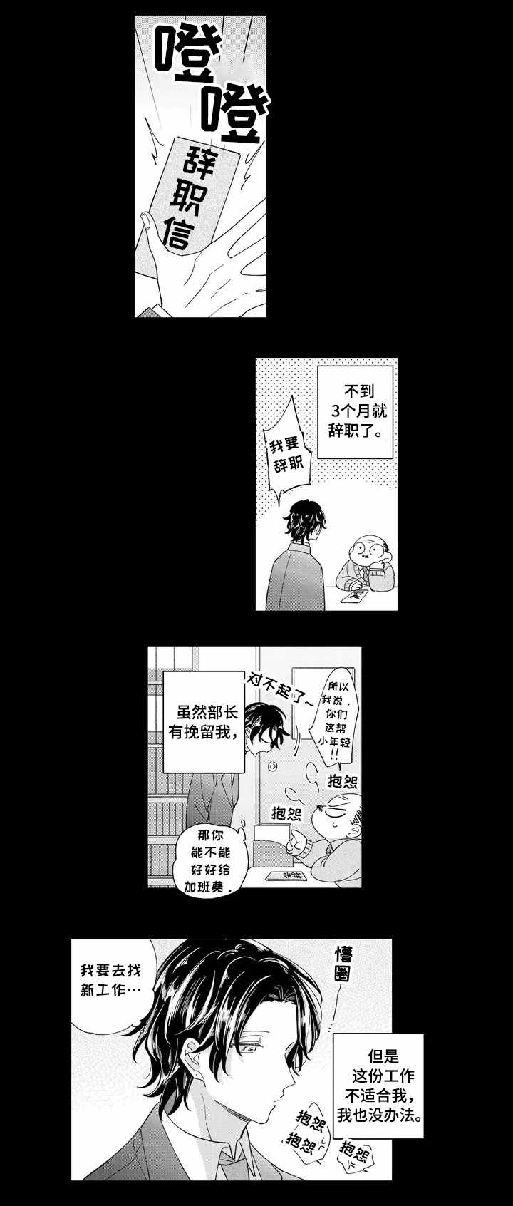 入职教师需要政审父母吗漫画,第1章：入职3图