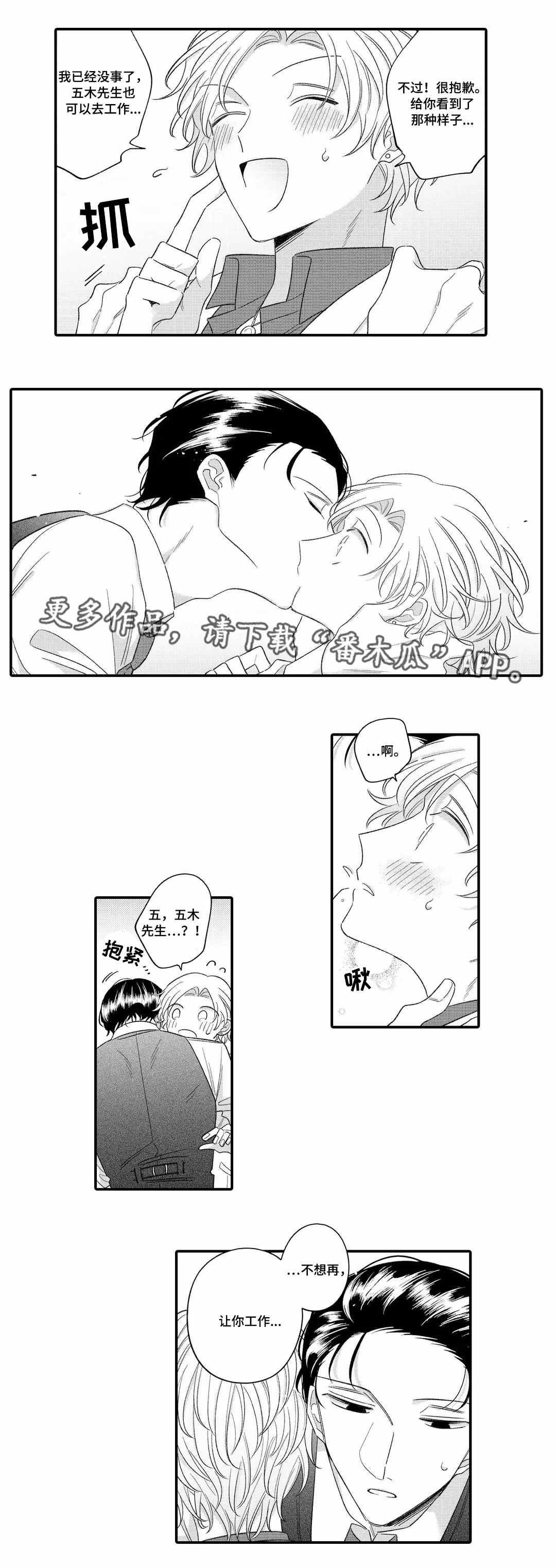 入职教学漫画,第16章：担心3图