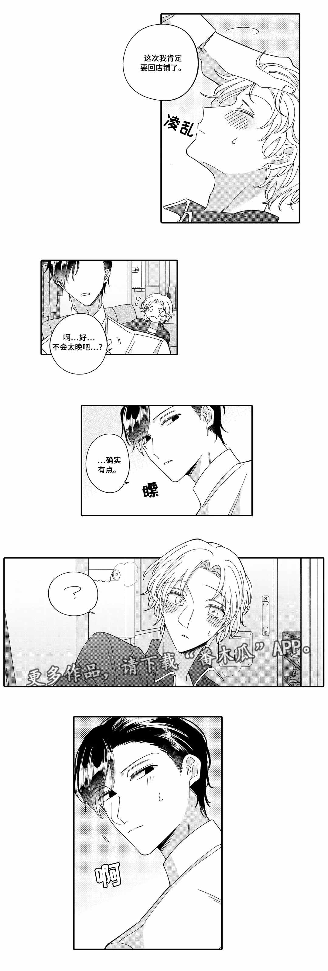 入职教学漫画,第11章：回味3图
