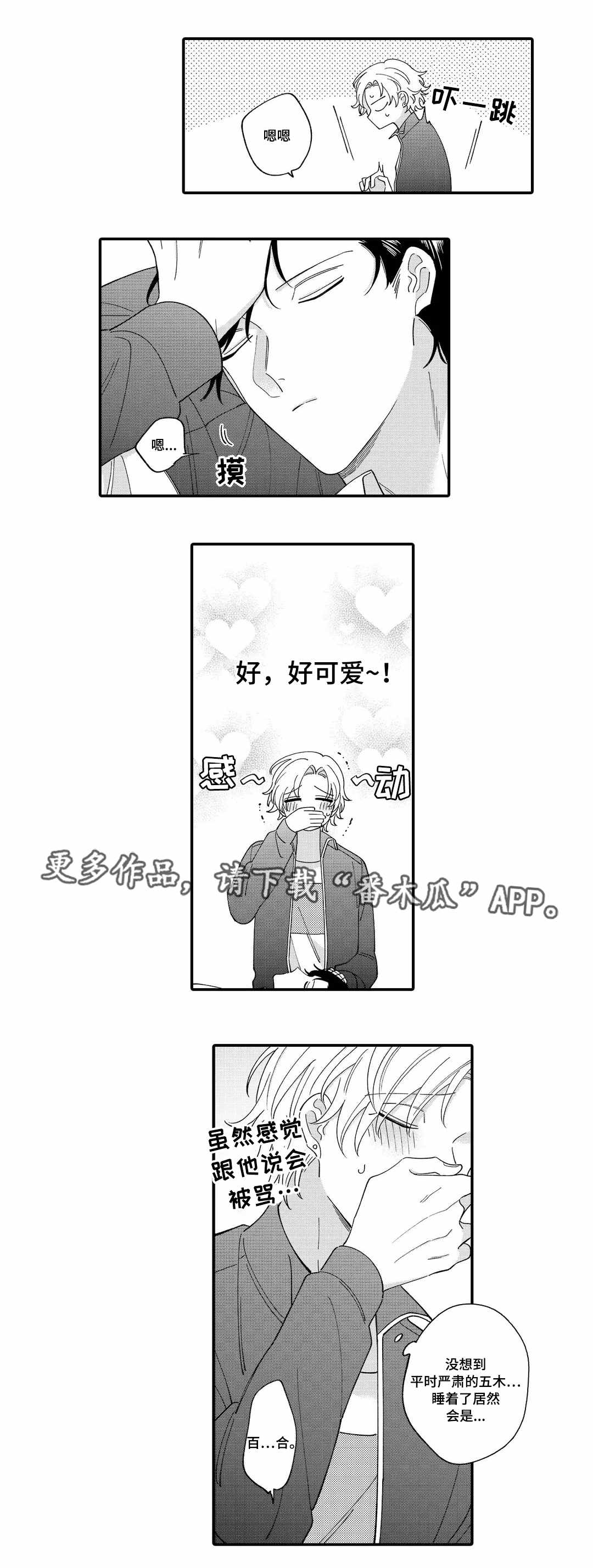 入职教学漫画,第10章：梦呓1图