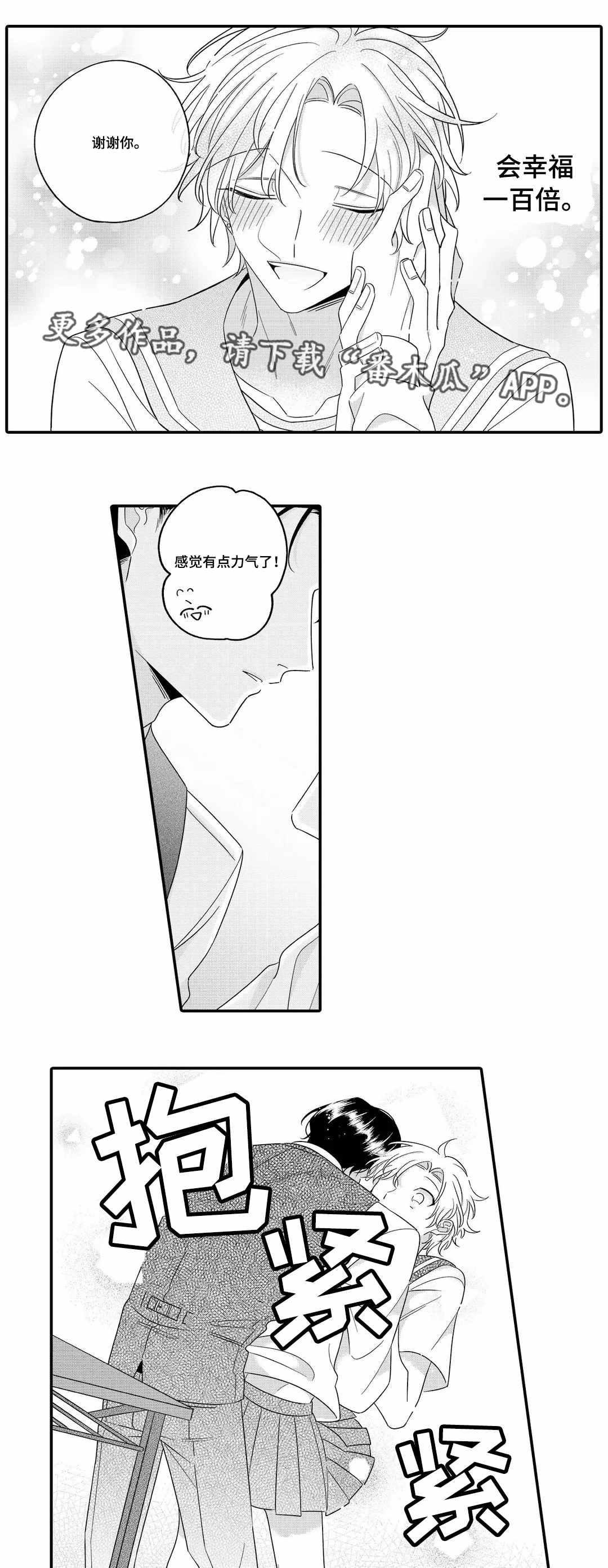 入职教师后父母犯罪会有影响吗漫画,第21章：表扬3图