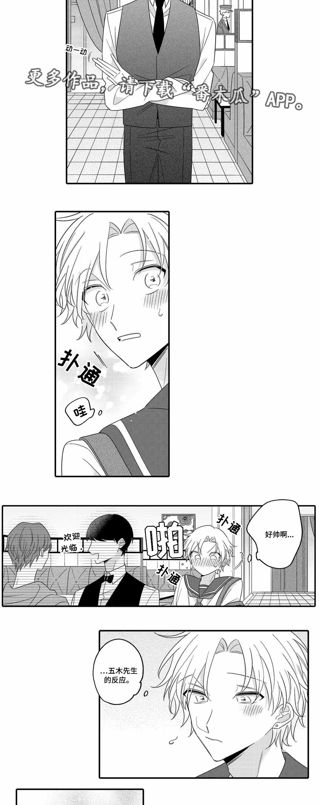 入职教学漫画,第21章：表扬2图