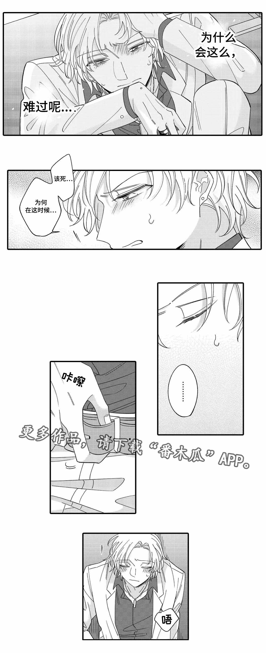 入职教学漫画,第13章：真心2图