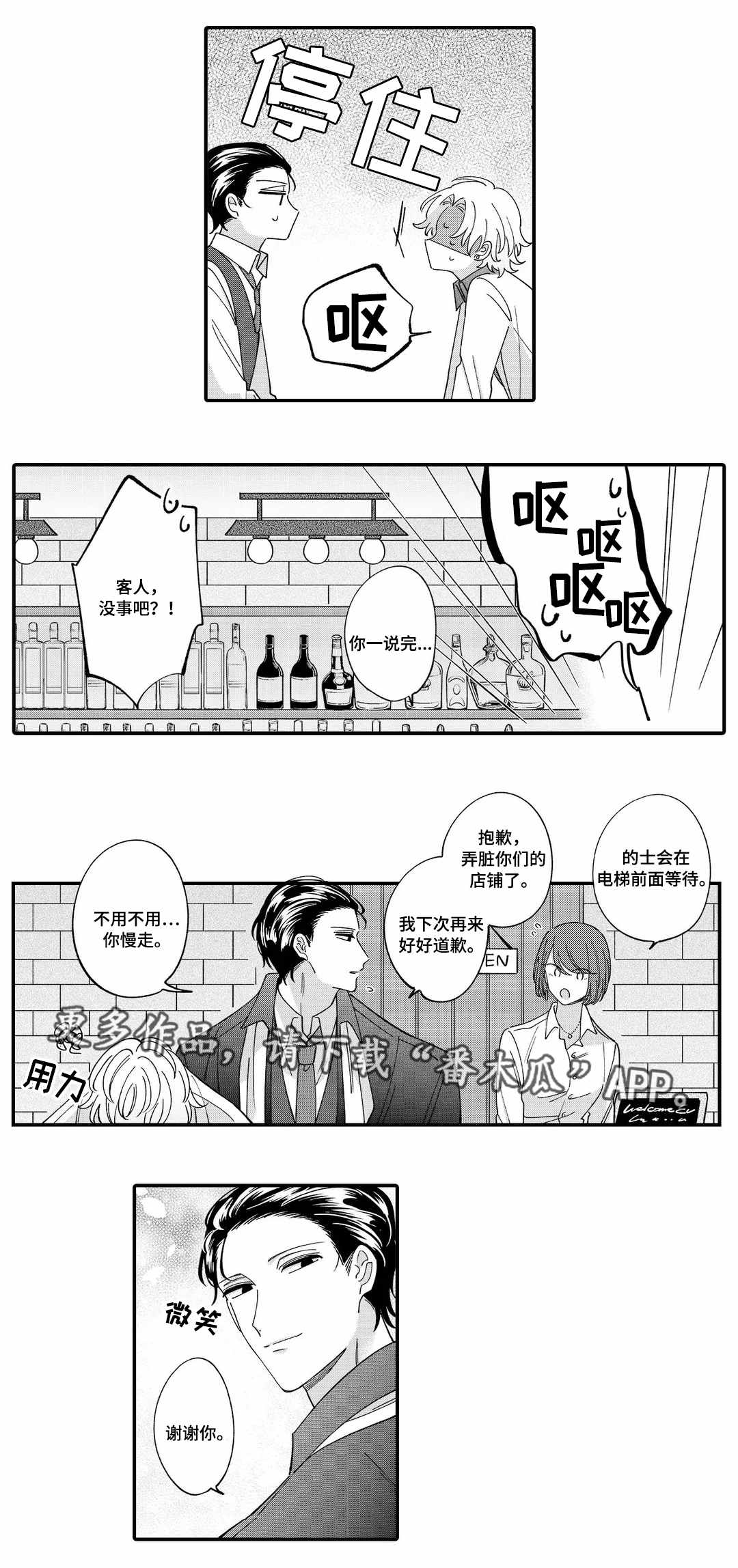 入职教学漫画,第5章：失态5图