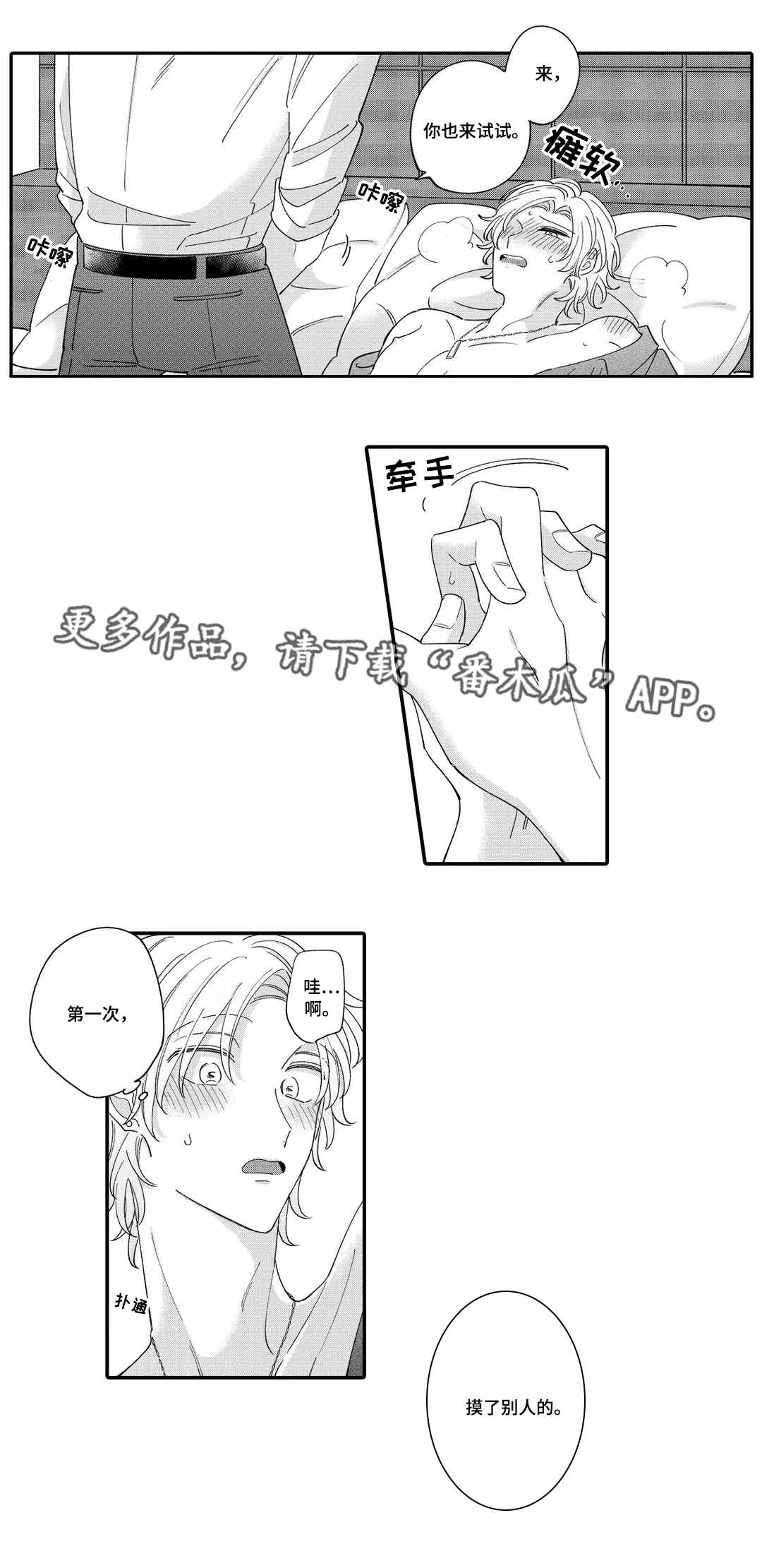 入职教学漫画,第6章：赔罪5图