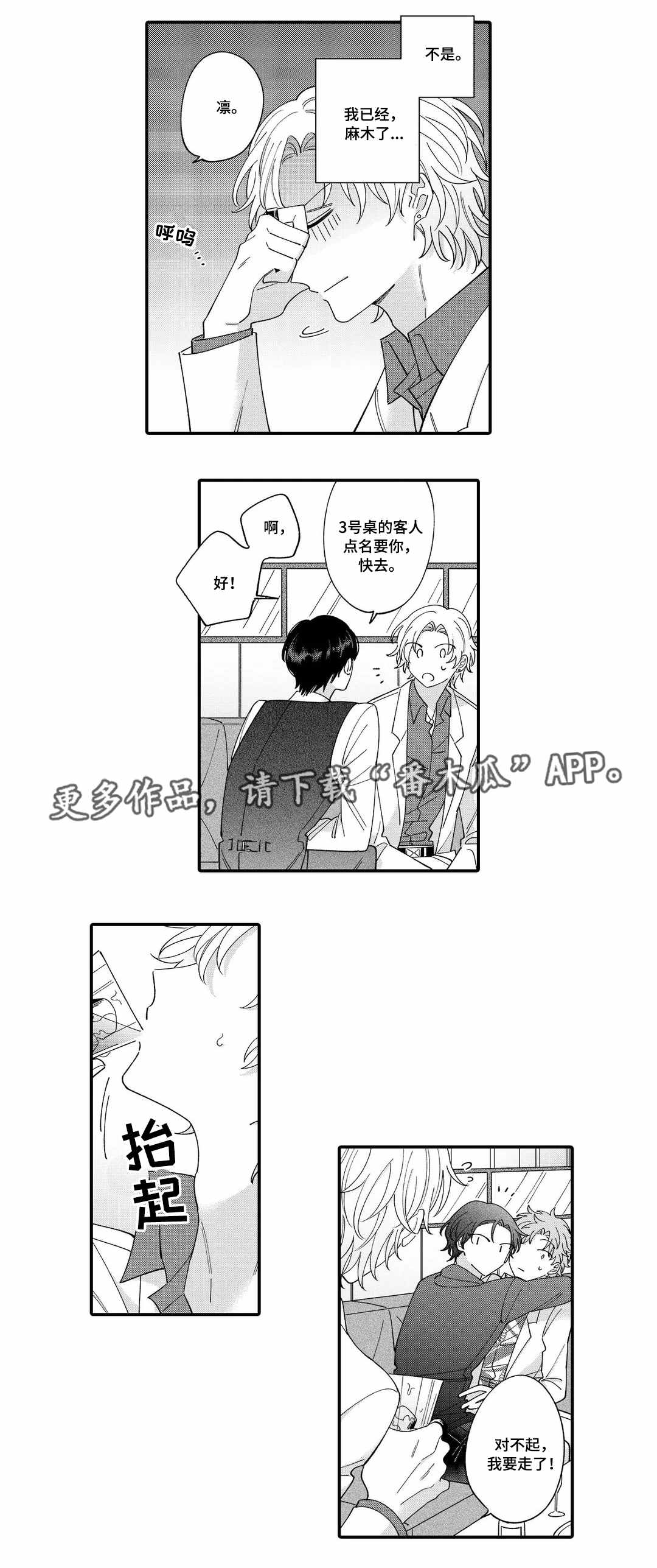 入职教学漫画,第8章：客人1图