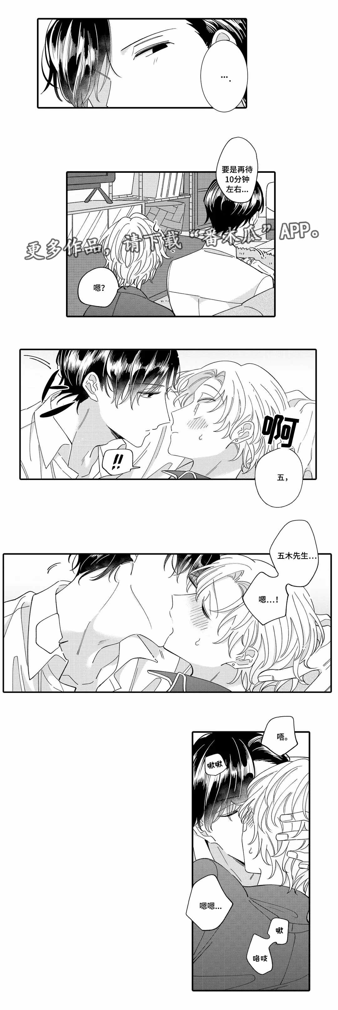 入职教学漫画,第11章：回味4图