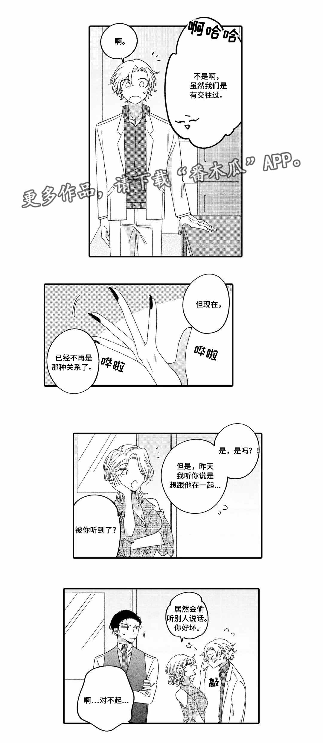 入职教学漫画,第17章：名字4图