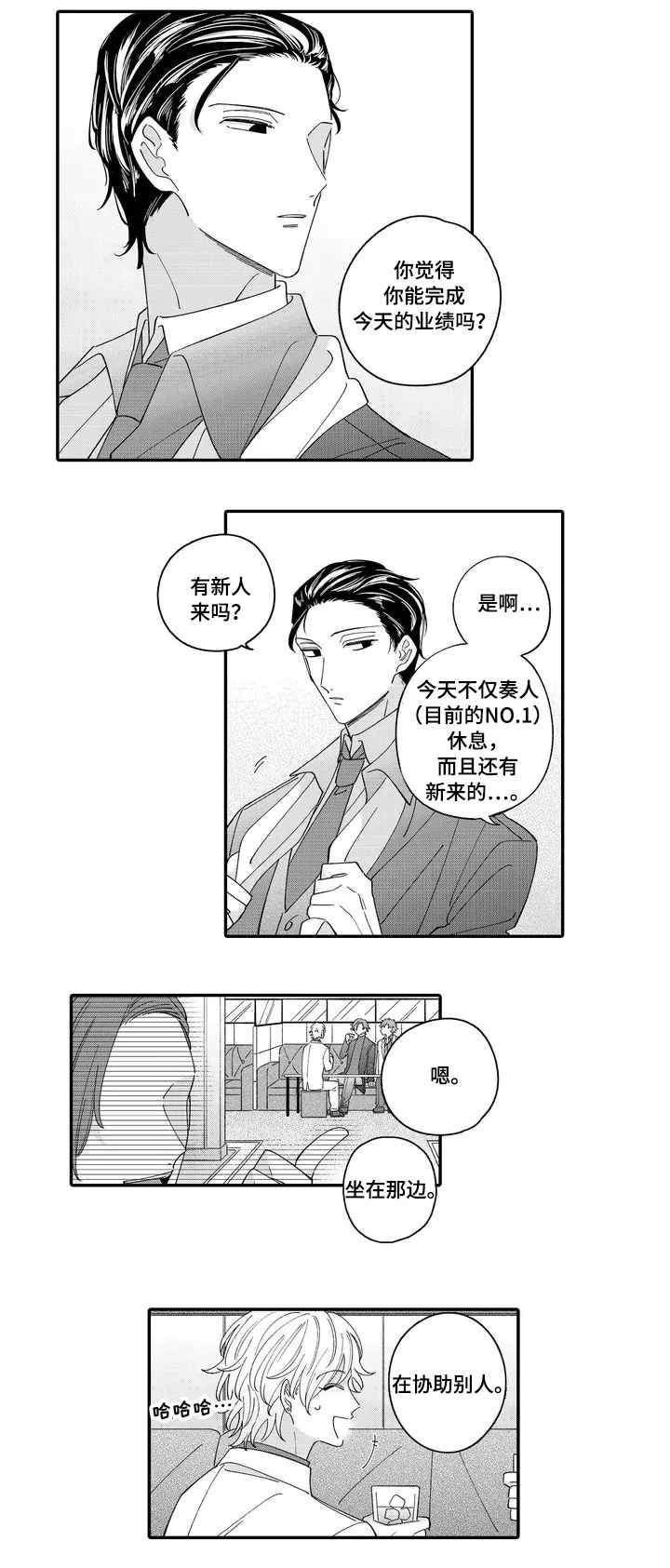 入职培训技巧和方法漫画,第1章：入职2图