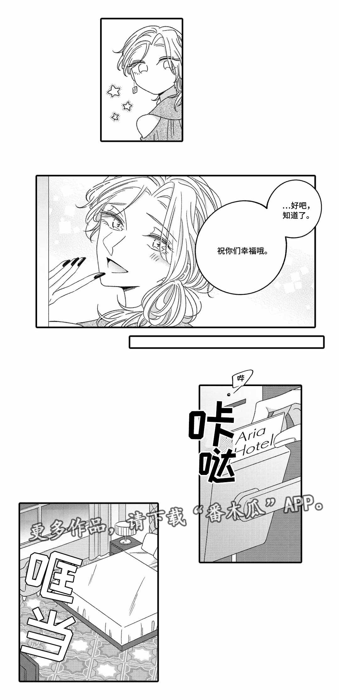 入职教学漫画,第18章：自信3图
