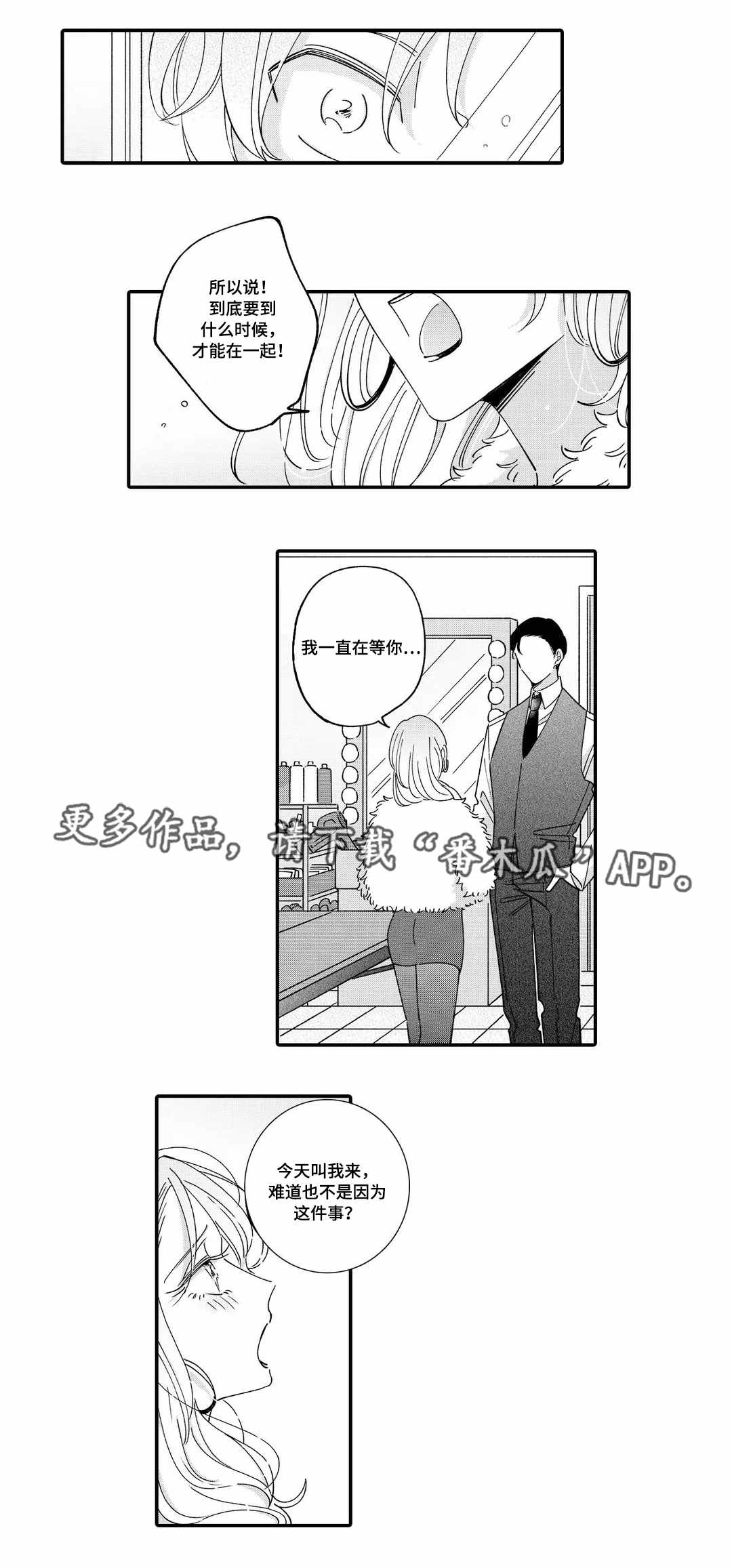 入职教学漫画,第13章：真心1图