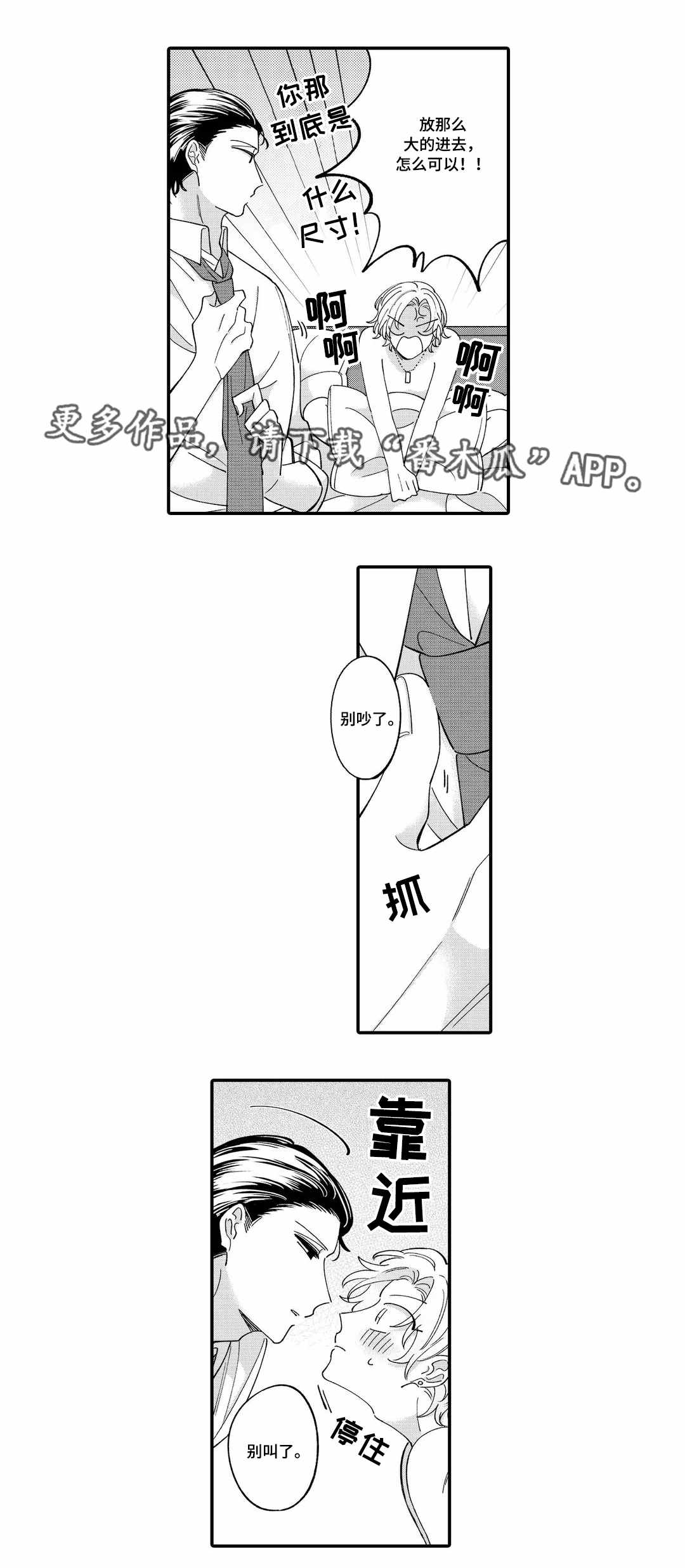 入职教学漫画,第7章：醉酒3图