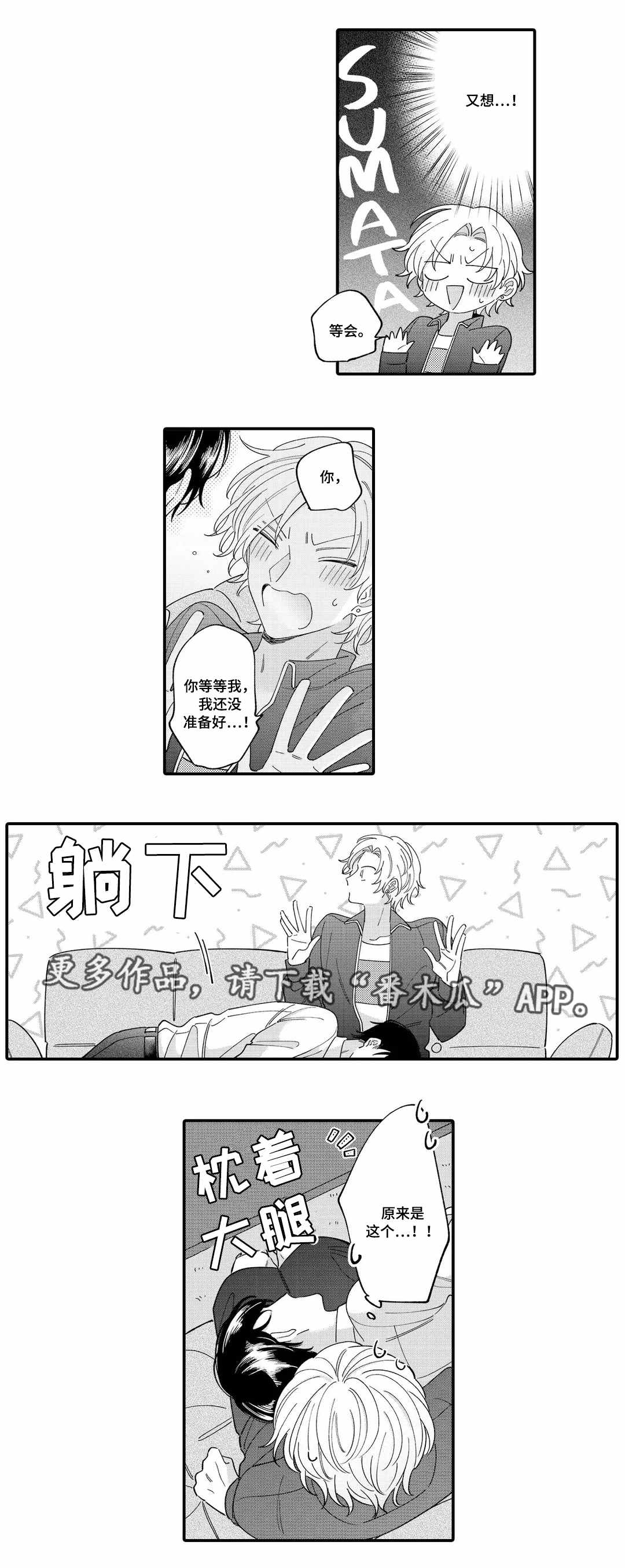 入职教学漫画,第10章：梦呓3图