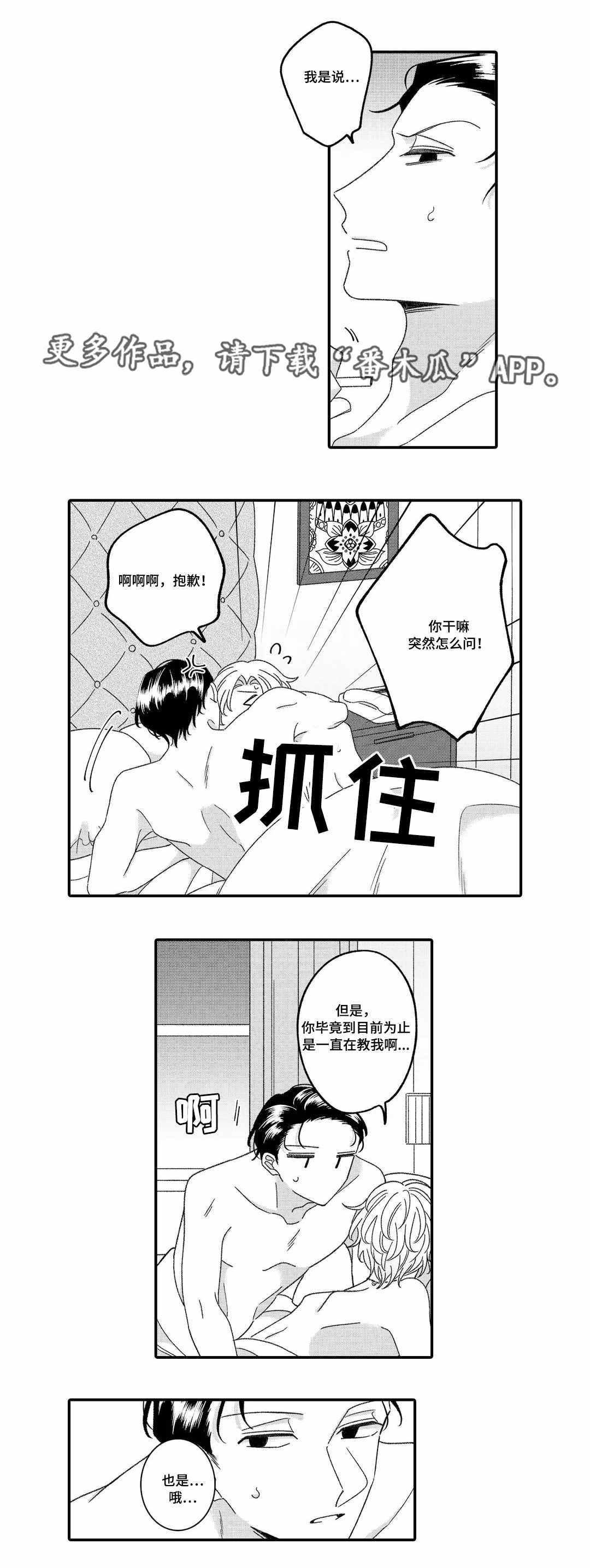 入职教学漫画,第20章：活动1图