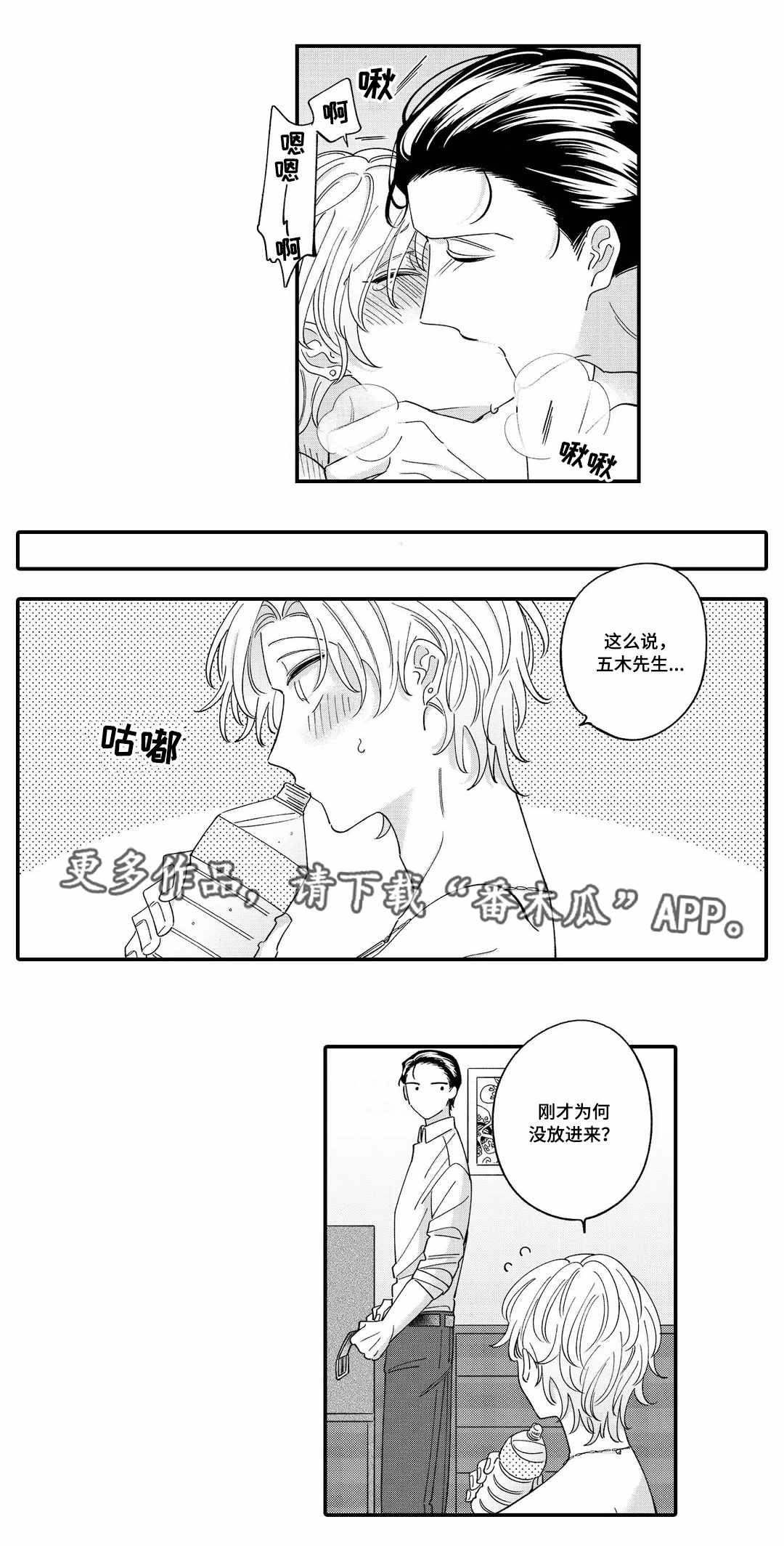 入职教学漫画,第7章：醉酒5图