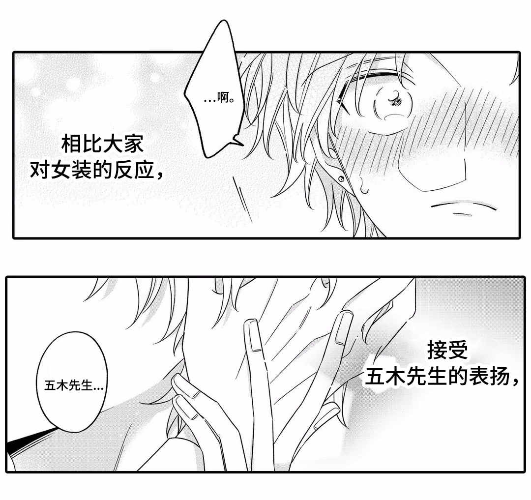 入职教师后父母犯罪会有影响吗漫画,第21章：表扬2图