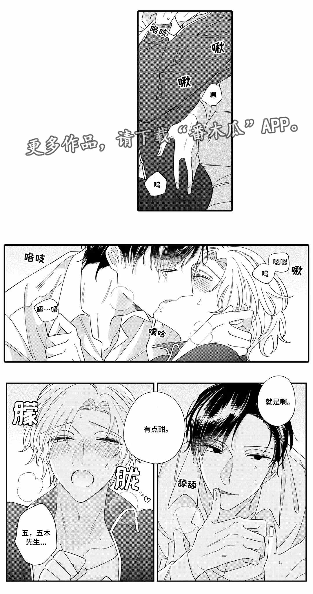 入职教学漫画,第10章：梦呓5图
