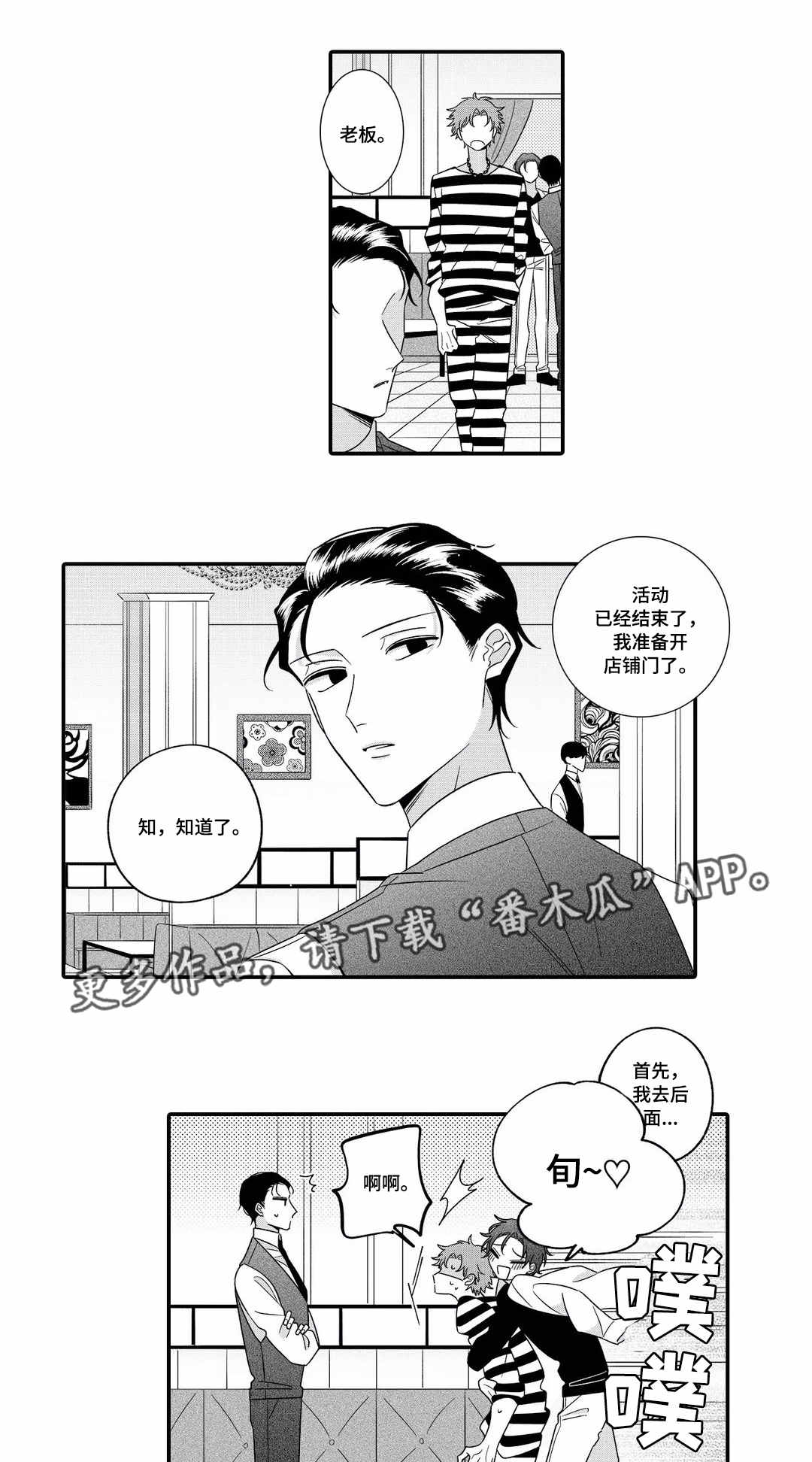 入职教学漫画,第20章：活动5图