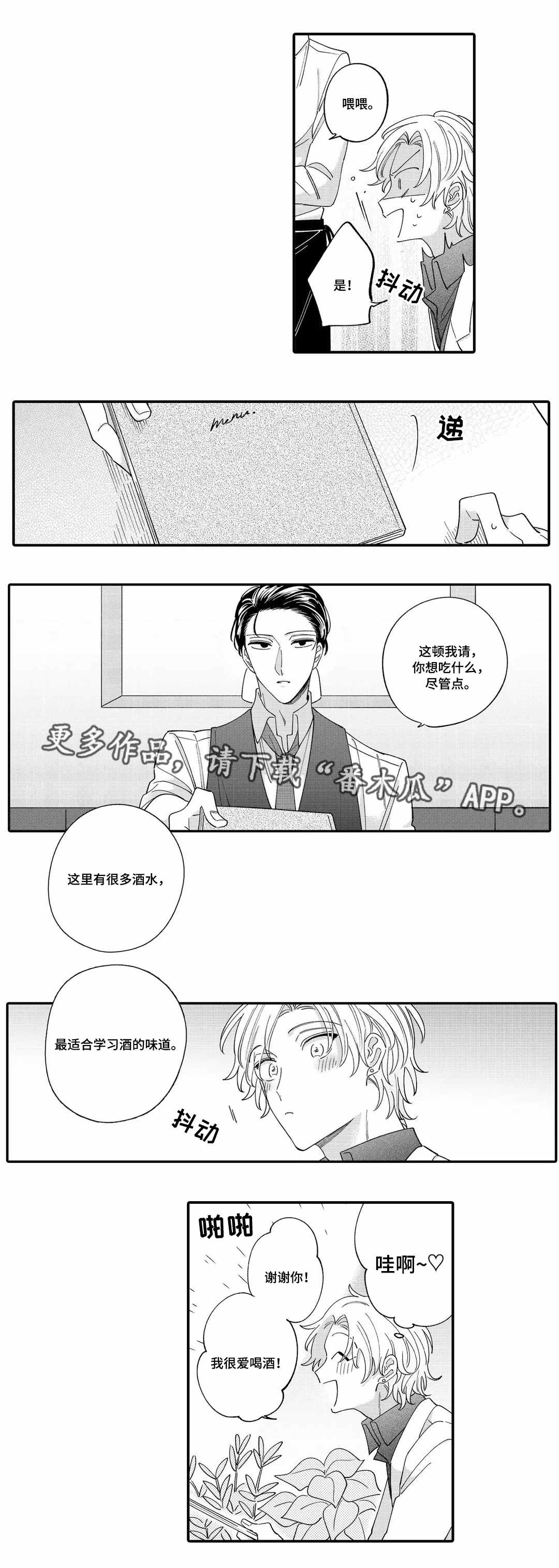 入职教学漫画,第5章：失态2图