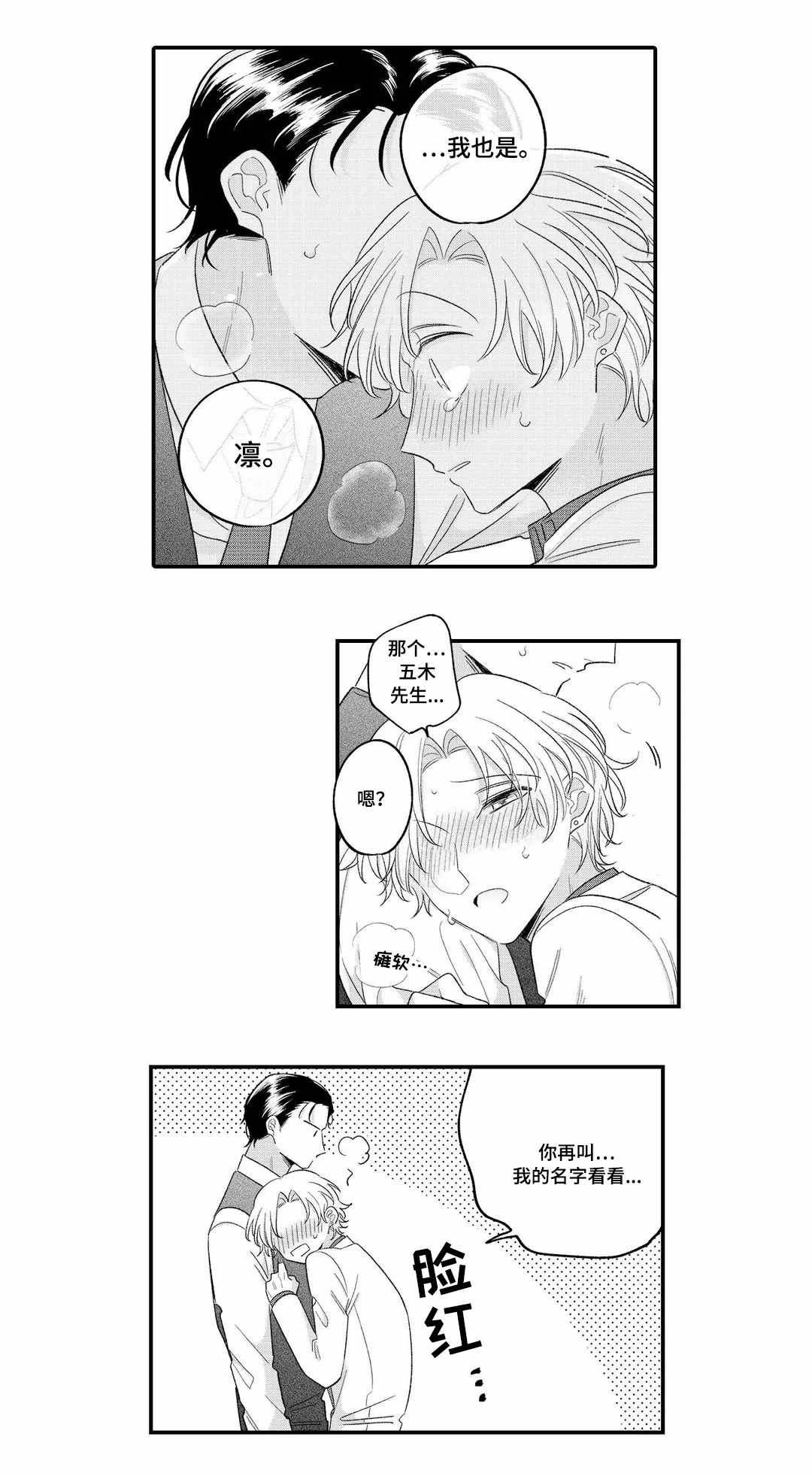 入职教学漫画,第17章：名字4图