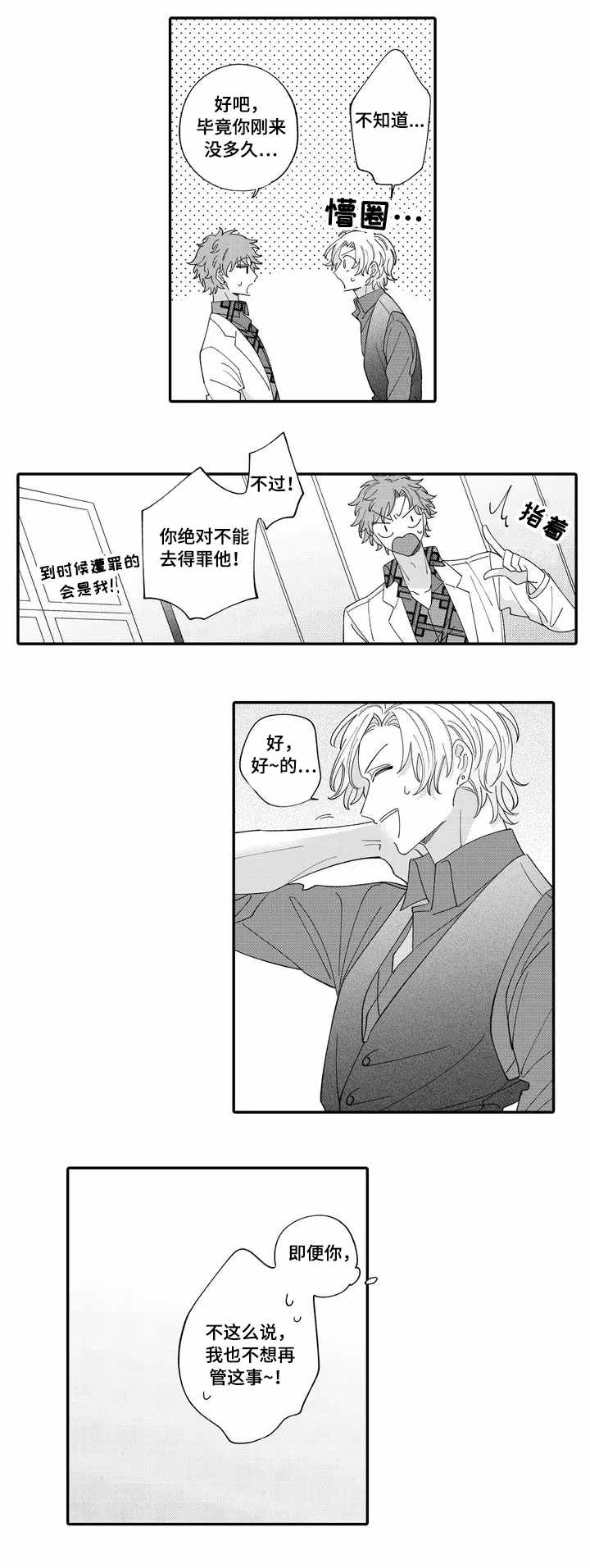 入职教学漫画,第2章：老板1图