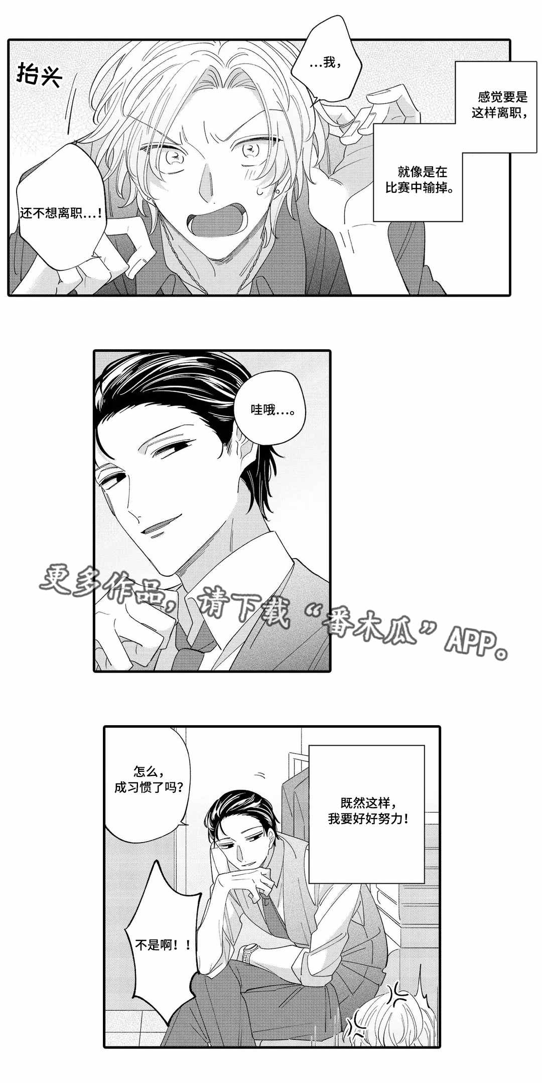 入职教学漫画,第4章：惩罚3图