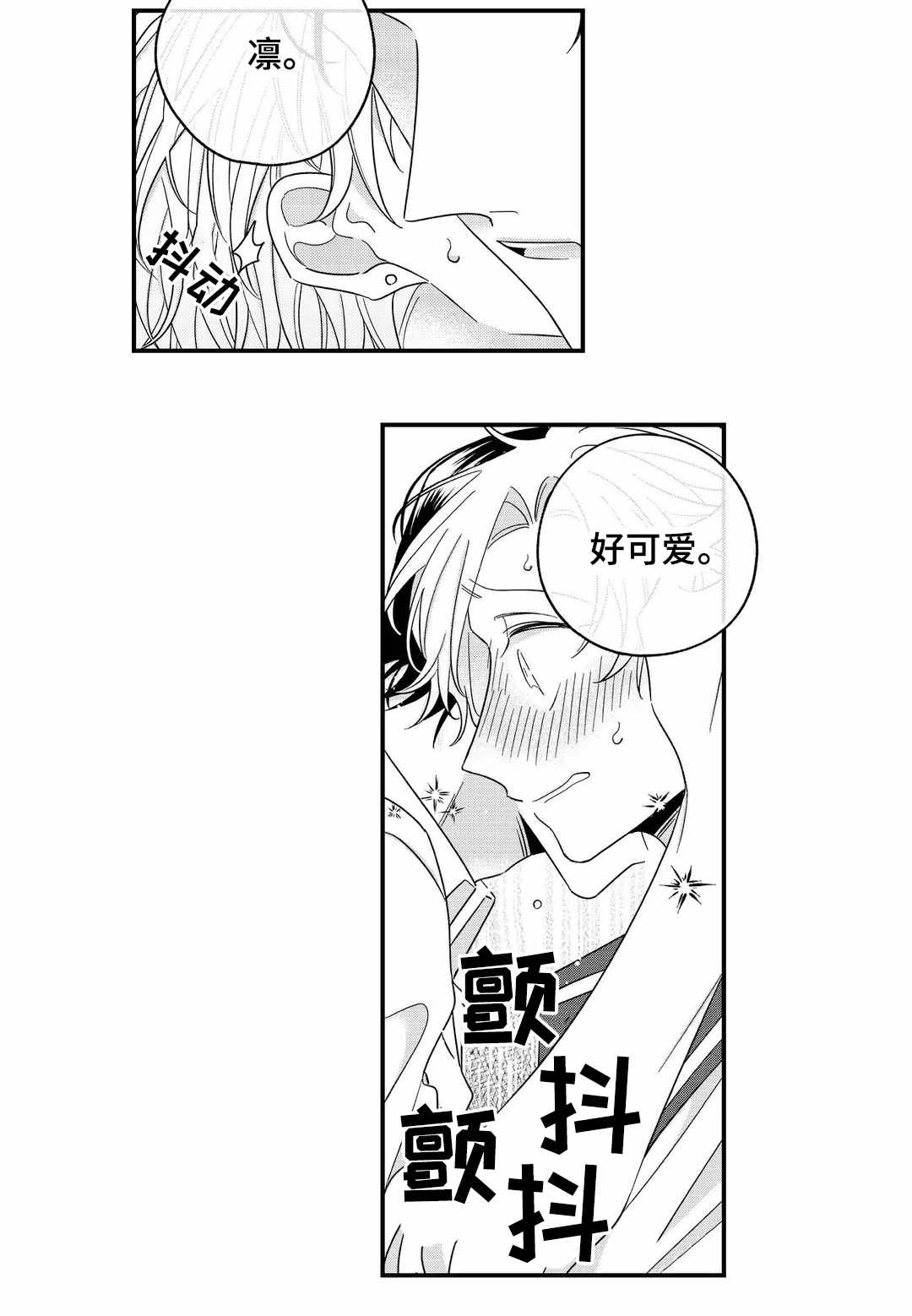 新入职教师教学培训发言漫画,第22章：终章5图