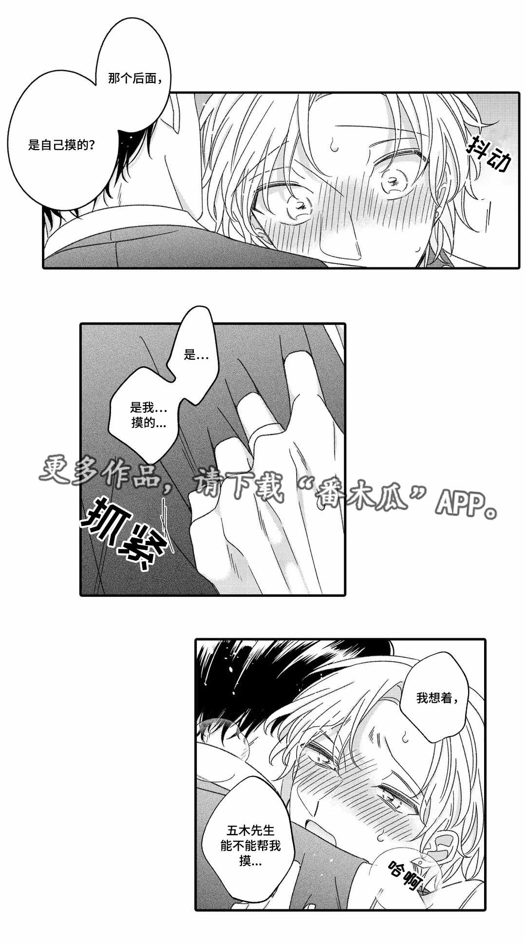 入职教学漫画,第19章：喜欢2图