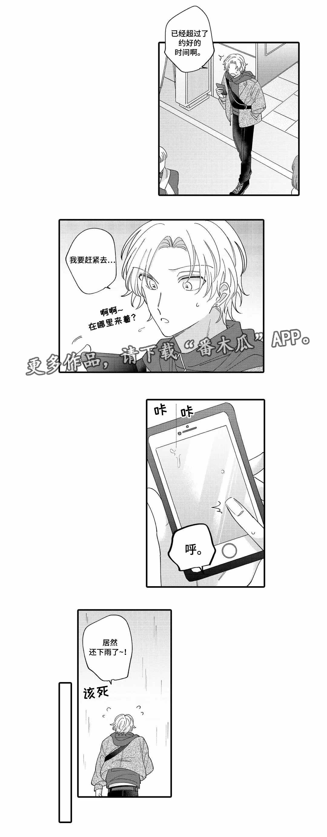 入职教学漫画,第8章：客人3图