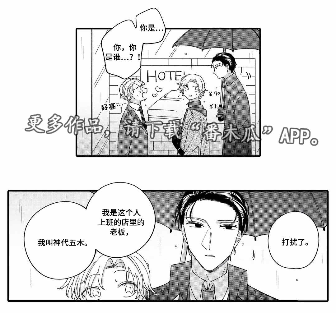 入职流程详细步骤示例漫画,第9章：危险1图