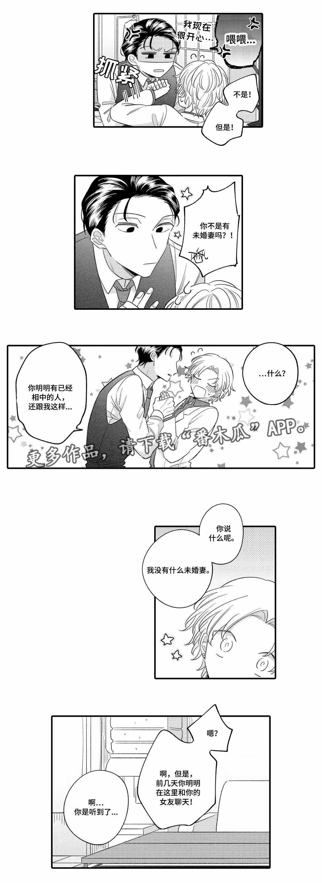 入职教学漫画,第16章：担心3图