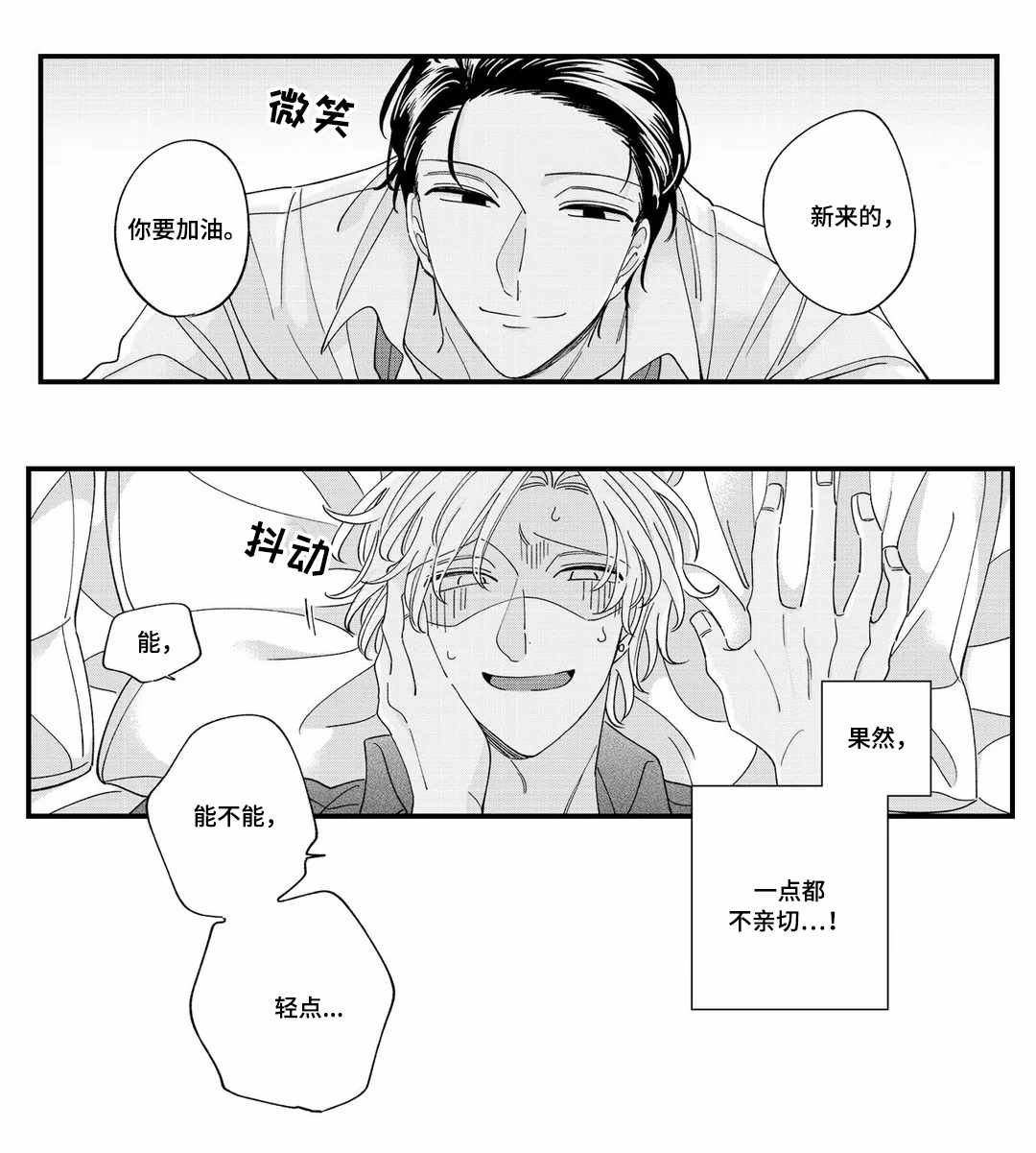 入职教学漫画,第6章：赔罪1图