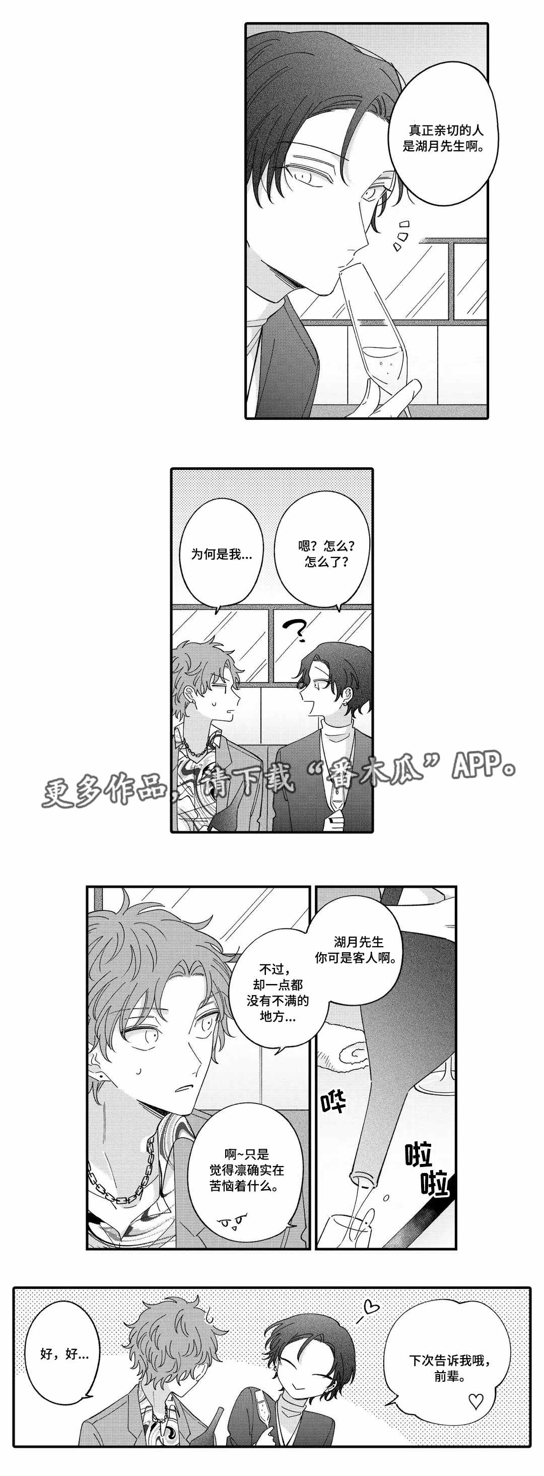 入职教学漫画,第12章：偷听3图